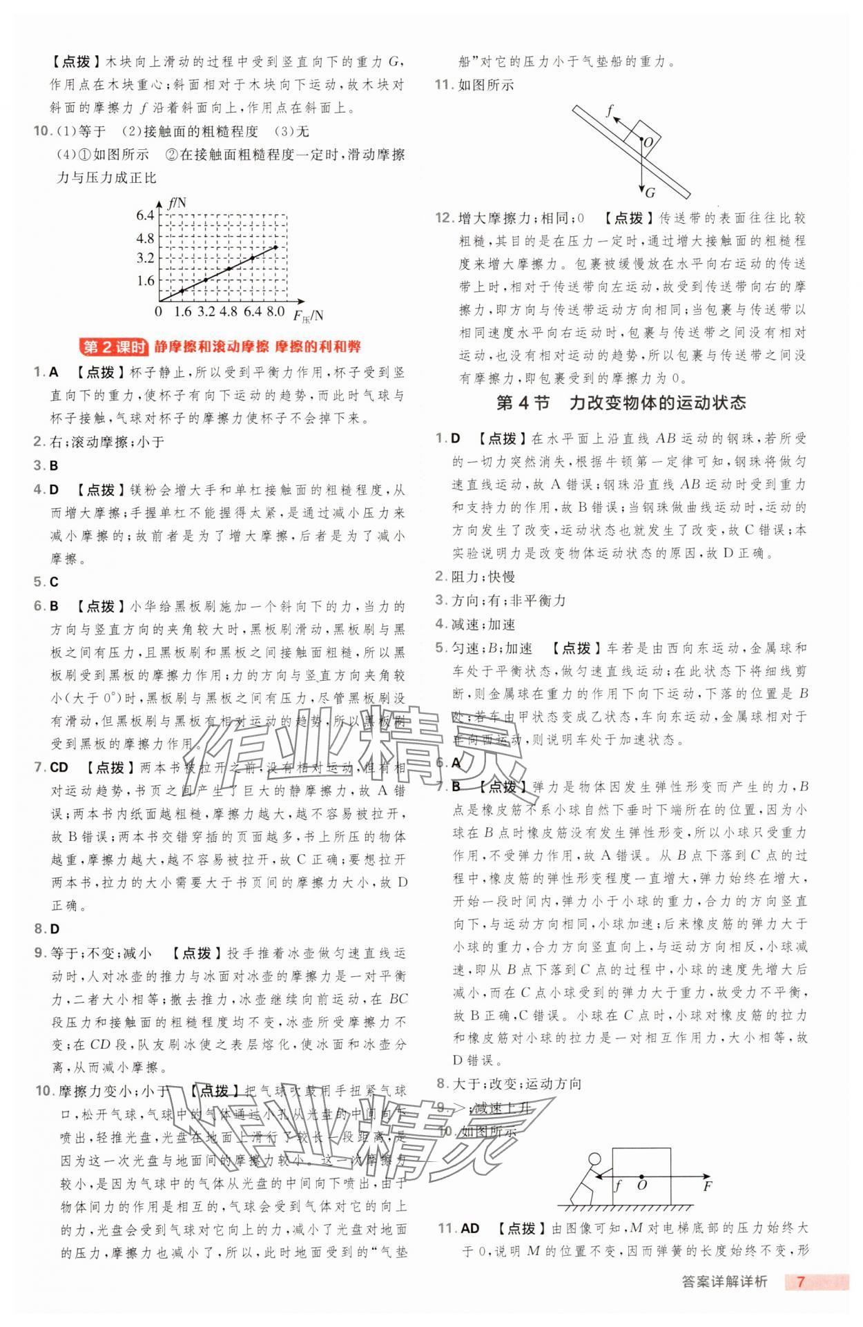 2025年綜合應(yīng)用創(chuàng)新題典中點八年級物理下冊教科版 第7頁