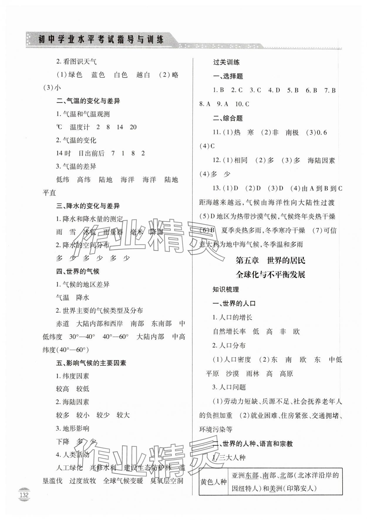 2024年初中學(xué)業(yè)水平考試指導(dǎo)與訓(xùn)練地理 第4頁