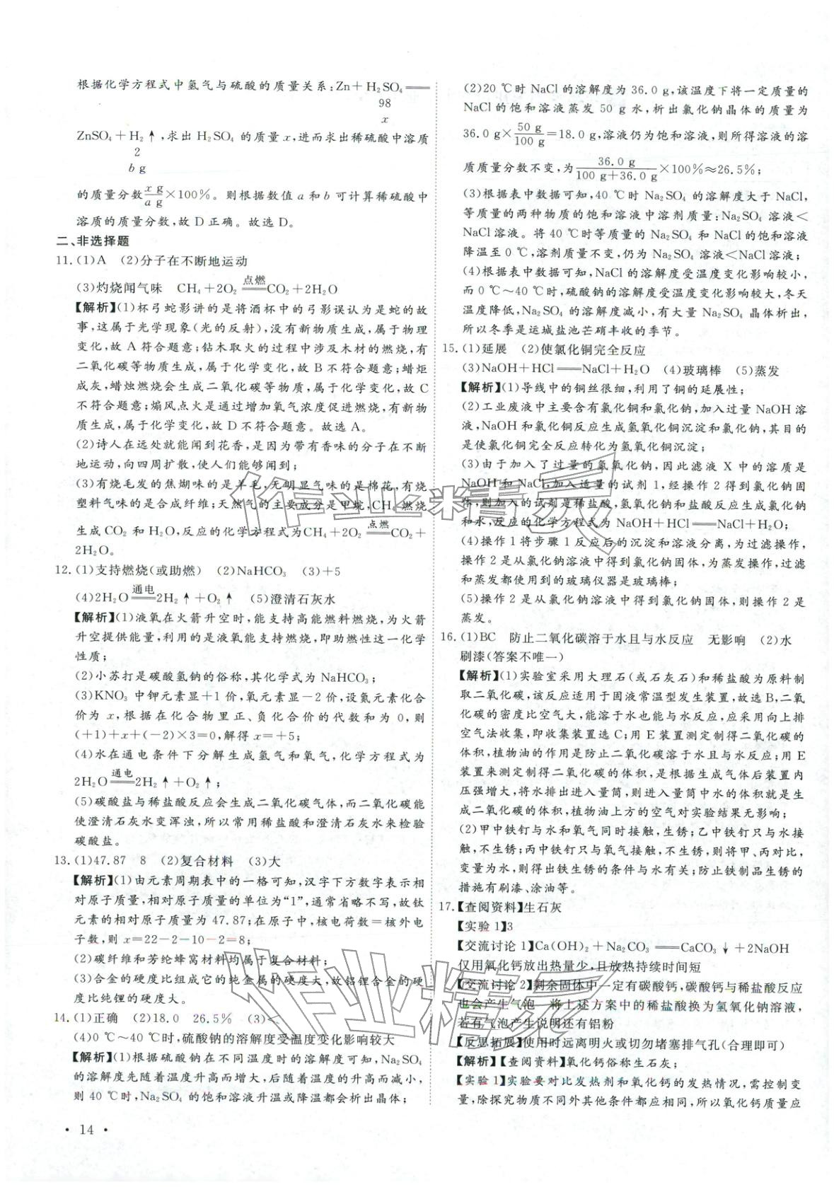2026年河北中考必備卷化學&nbsp;第14頁