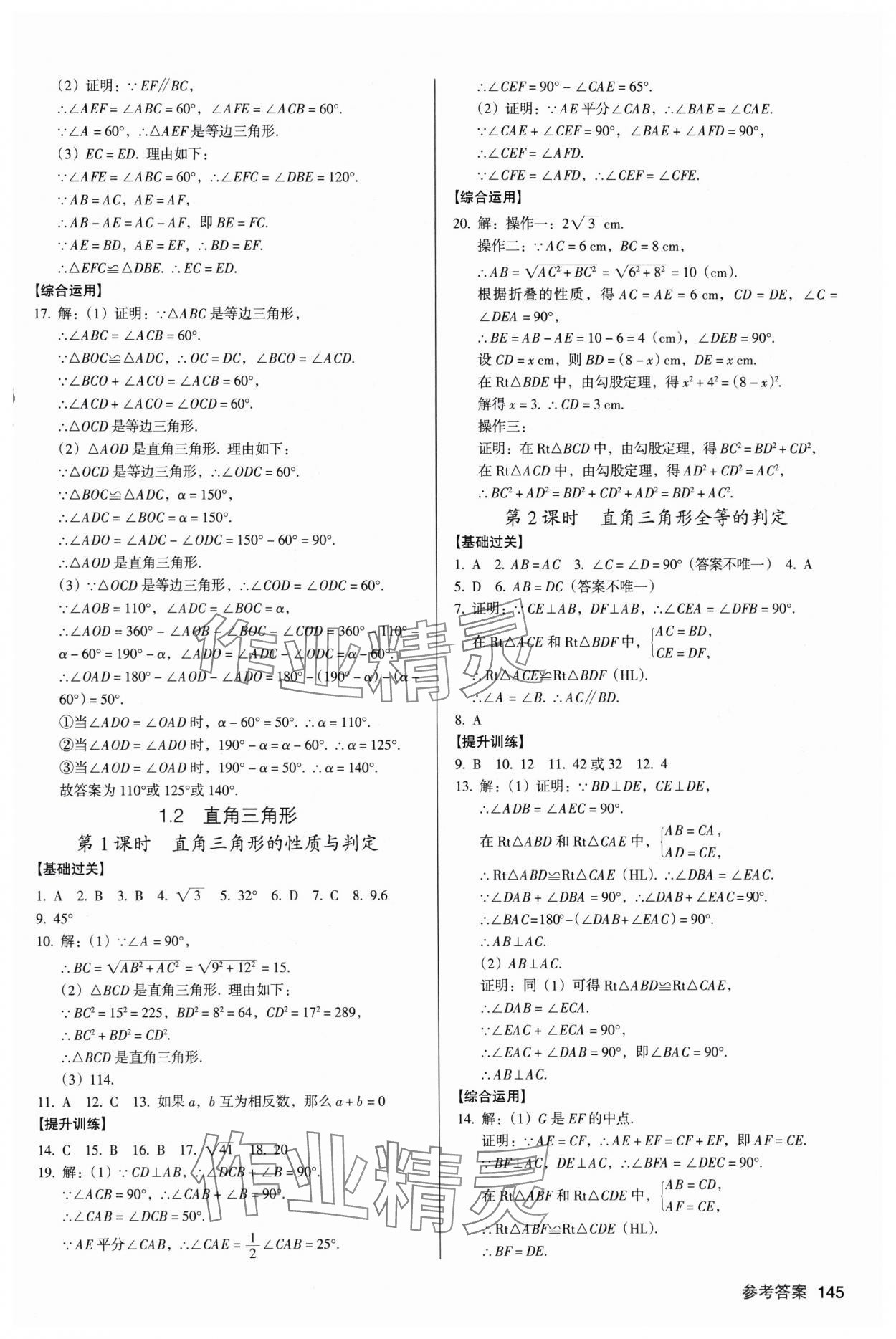 2025年全優(yōu)點練課計劃八年級數(shù)學下冊北師大版 第3頁