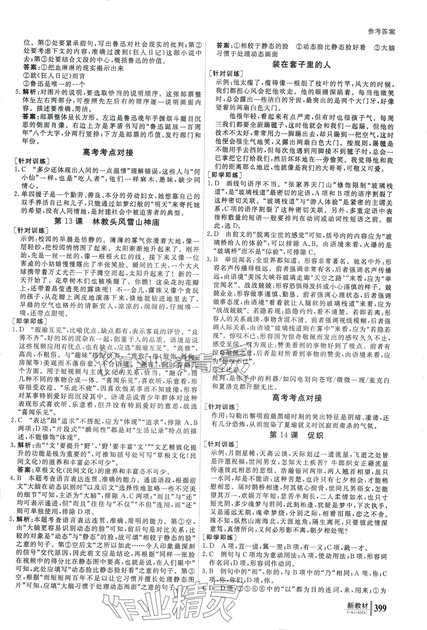 2024年與名師對話高中新教材同步導(dǎo)練案高中語文必修下冊 第8頁