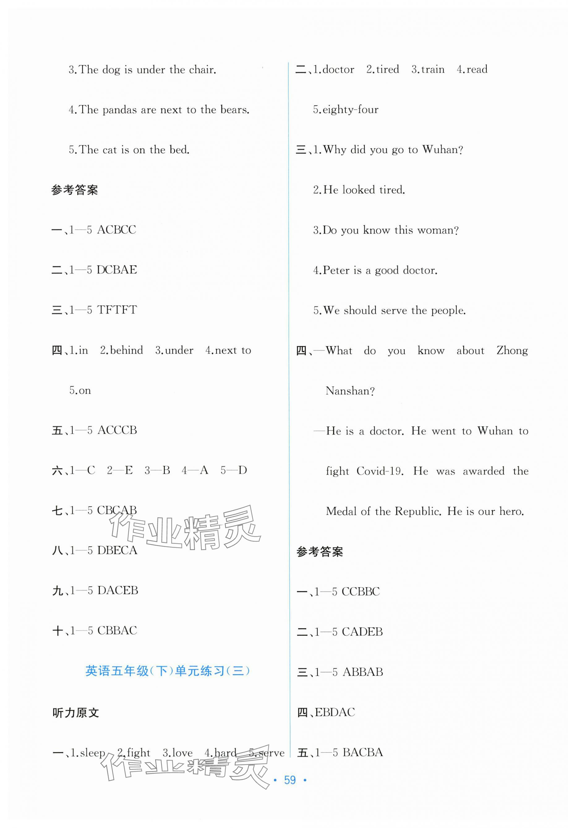 2024年全程檢測(cè)單元測(cè)試卷五年級(jí)英語(yǔ)下冊(cè)閩教版 第3頁(yè)