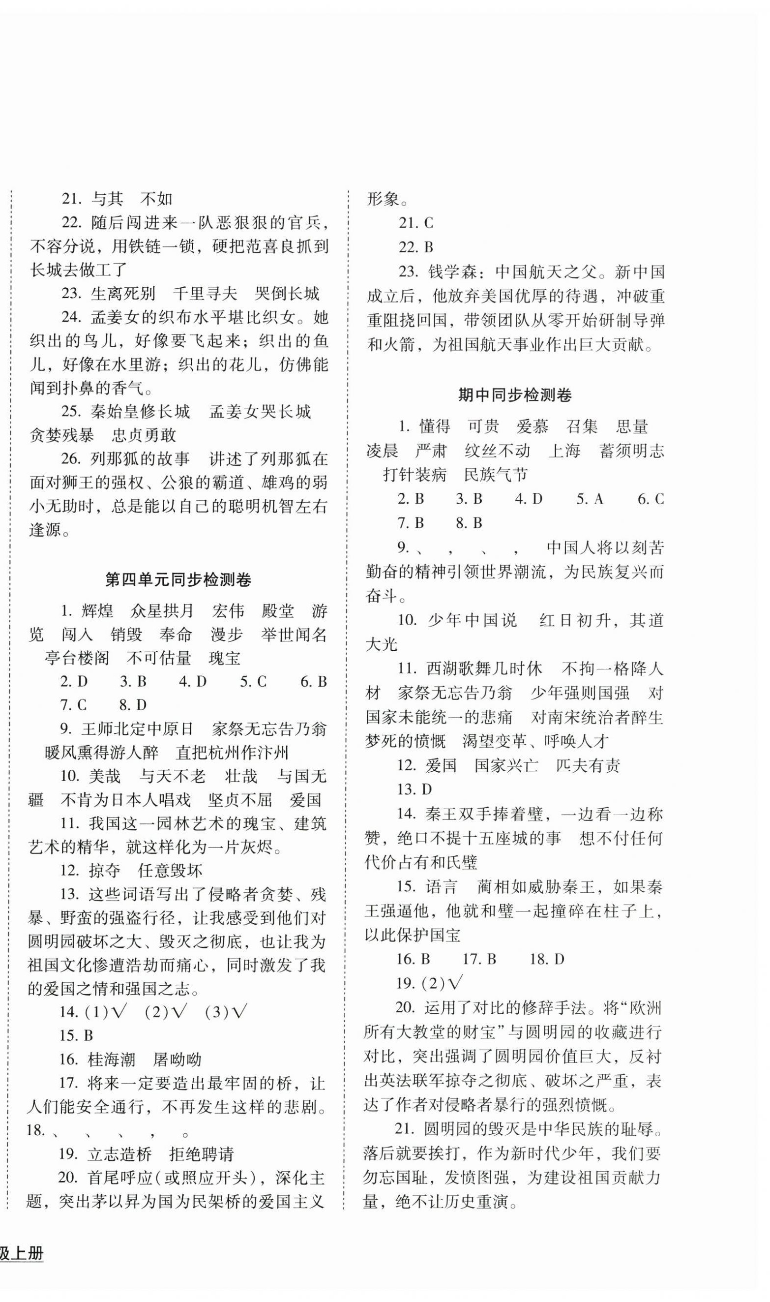 2026年单元目标检测云南师大附小密卷五年级语文上册人教版&nbsp;第2页