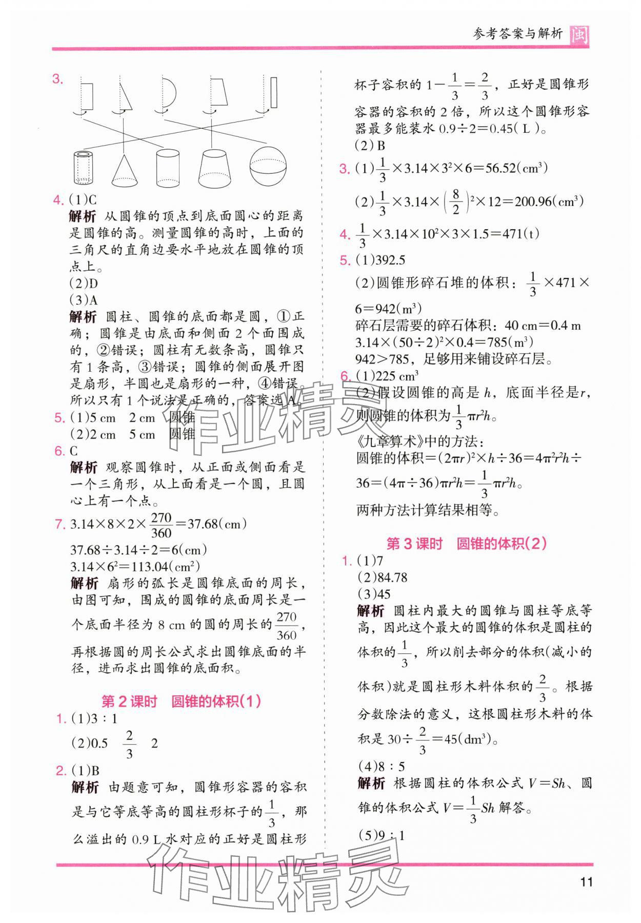 2025年木頭馬分層課課練六年級數學下冊人教版福建專版 參考答案第11頁