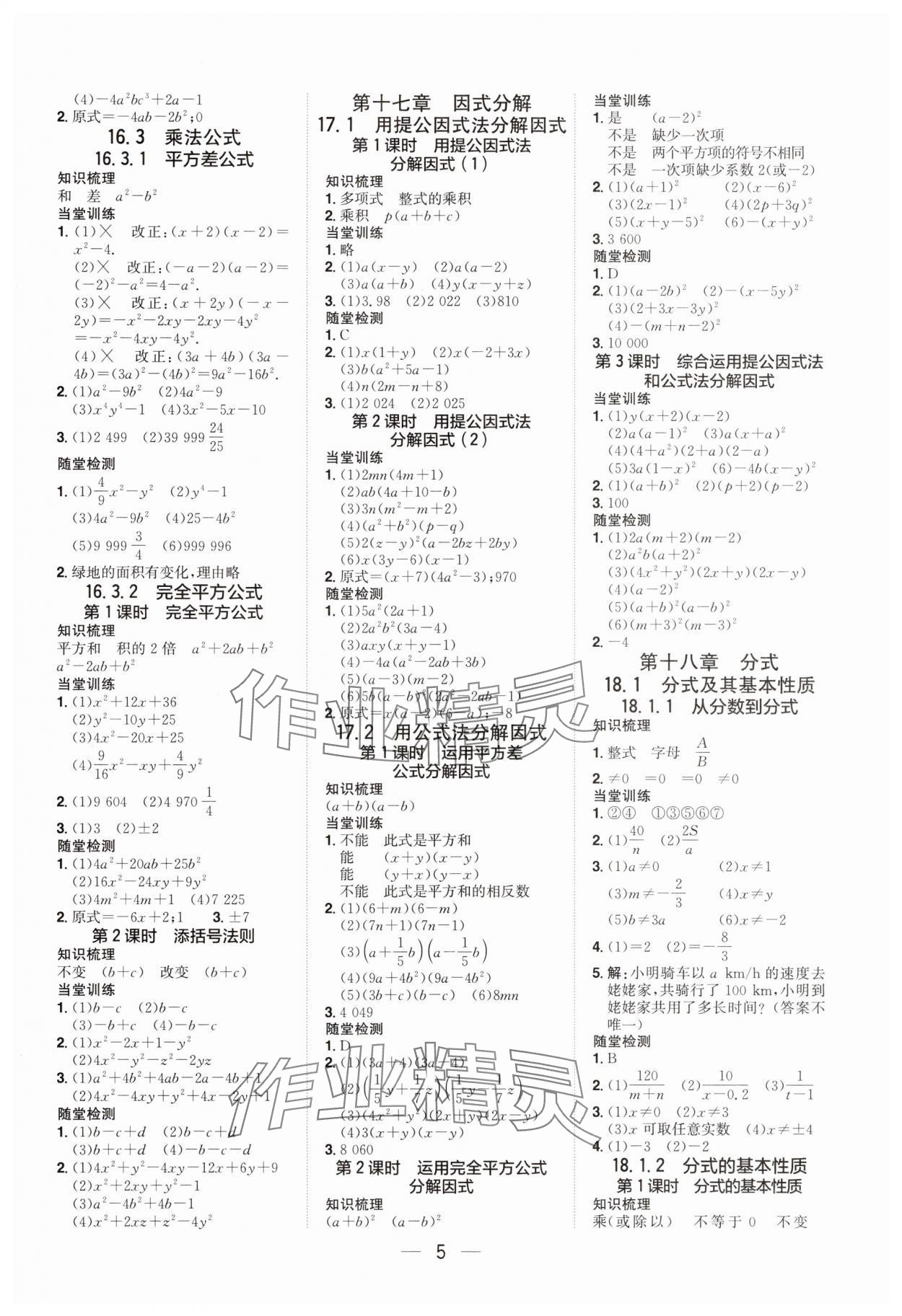 2025年陽光同學分層設計八年級數學上冊人教版福建專版&nbsp;參考答案第4頁