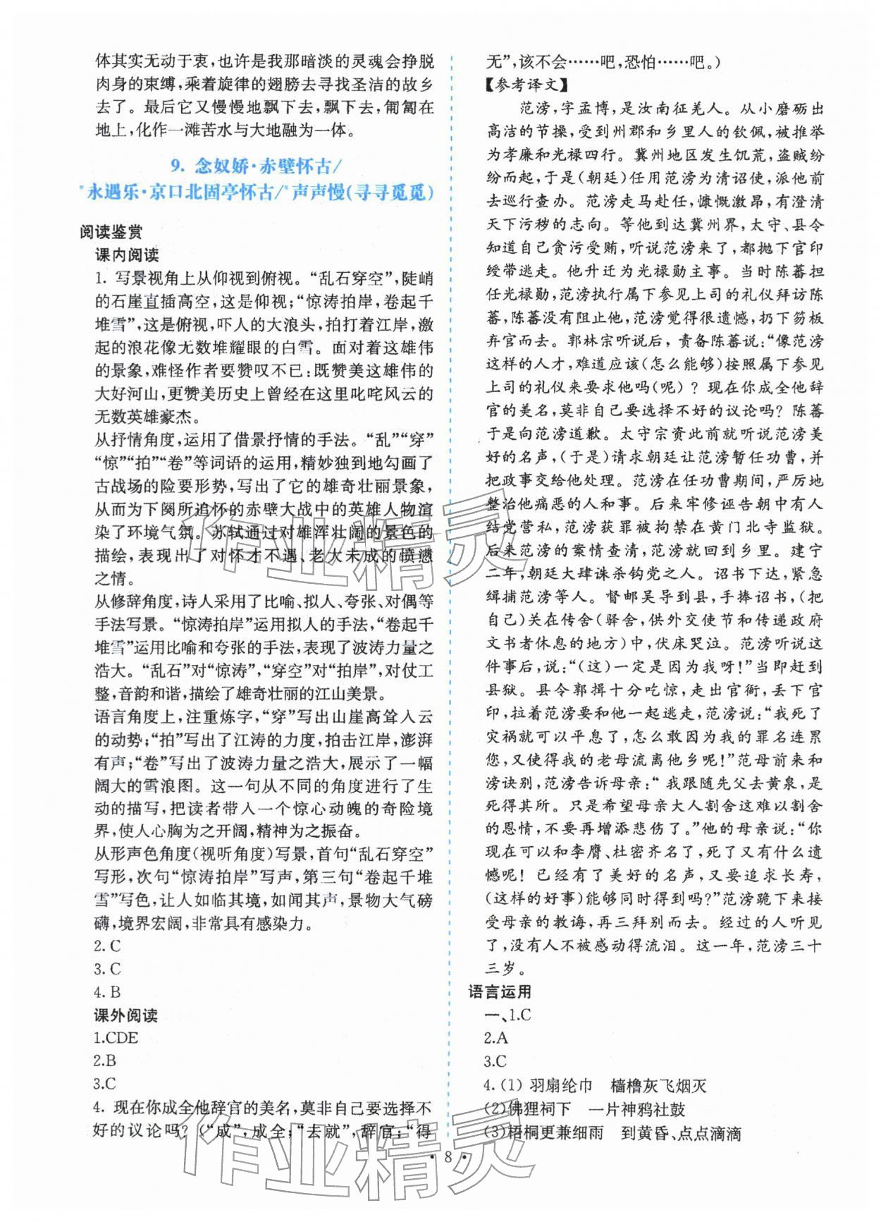 2025年同步學與練高中語文必修上冊人教版四川專版 第8頁