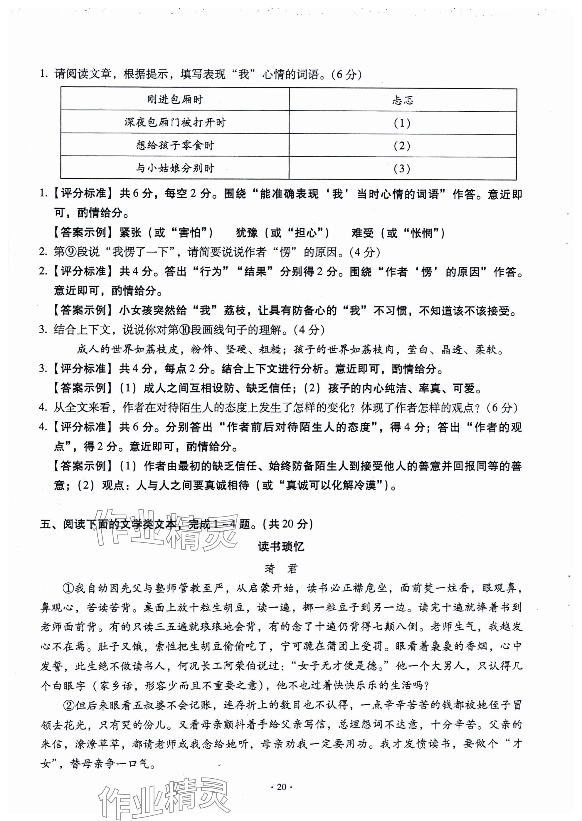 2024年全息大语文轻松导练七年级语文下册人教版 参考答案第64页