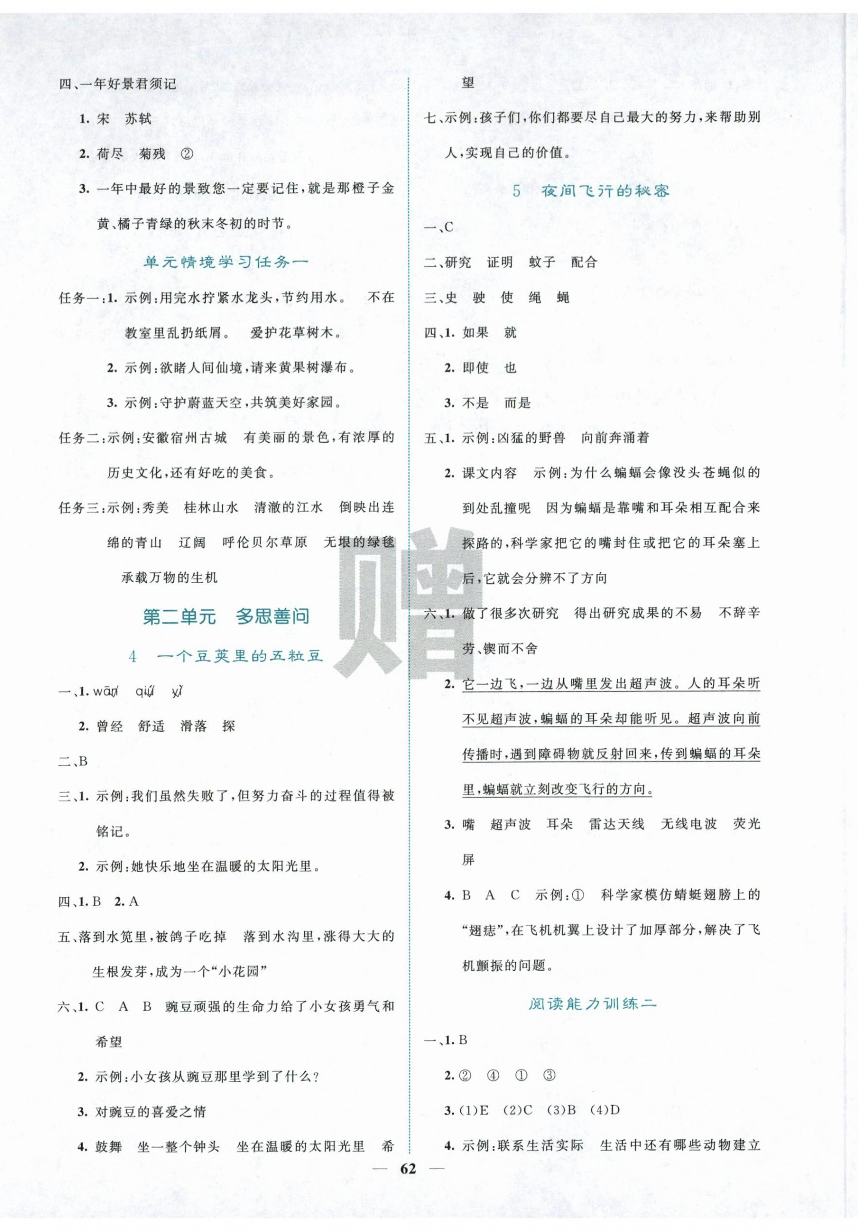 2026年课堂点睛四年级语文上册人教版&nbsp;第2页
