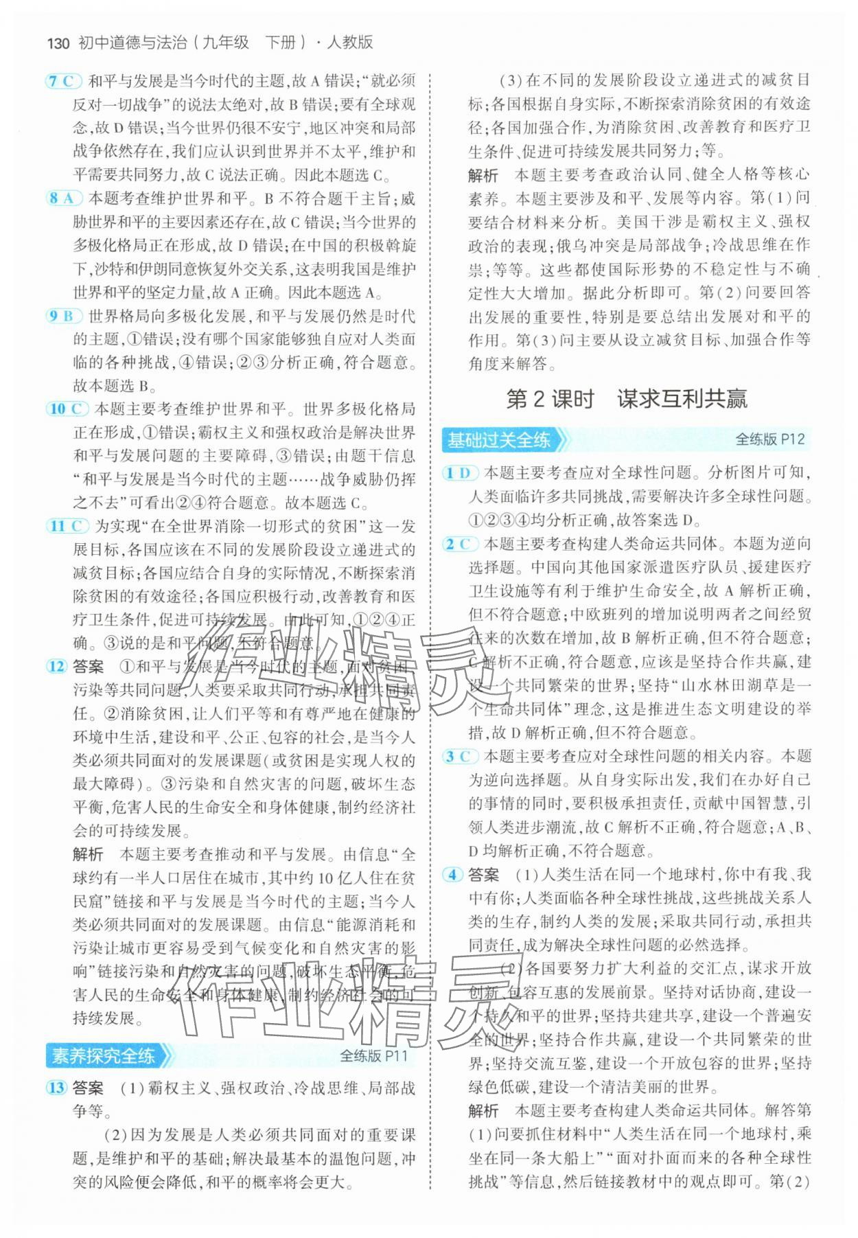 2025年5年中考3年模擬九年級道德與法治下冊人教版 第4頁