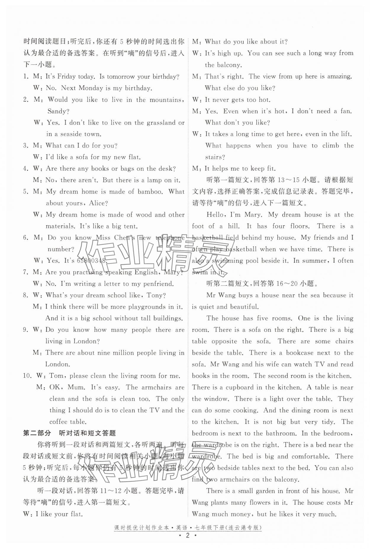2025年课时提优计划作业本七年级英语下册译林版连云港专版 参考答案第2页