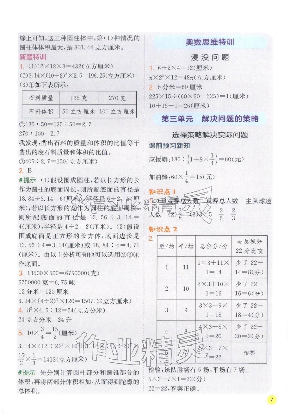 2026年实验班学霸笔记六年级数学下册苏教版&nbsp;第7页