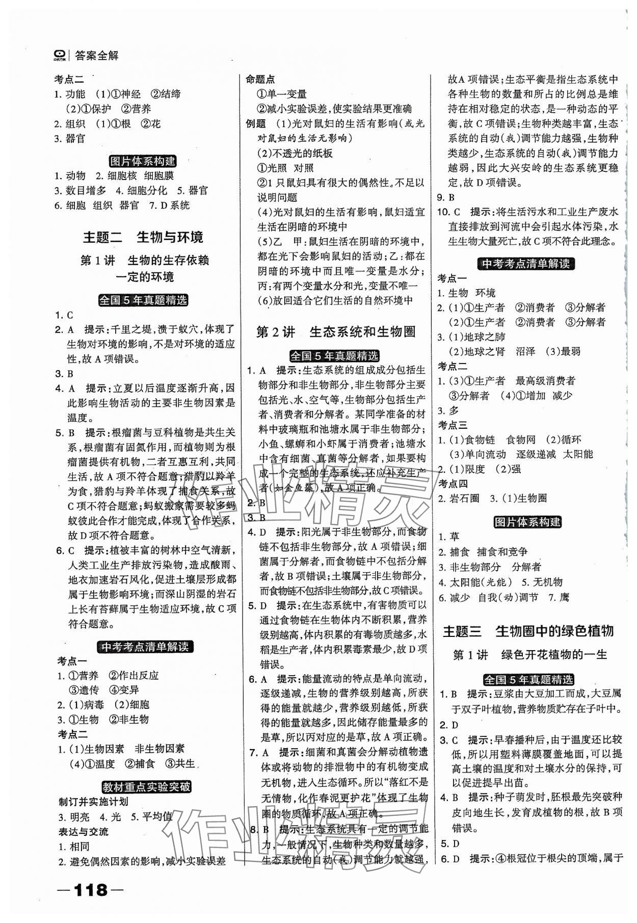 2024年河北中考总动员生物 第2页