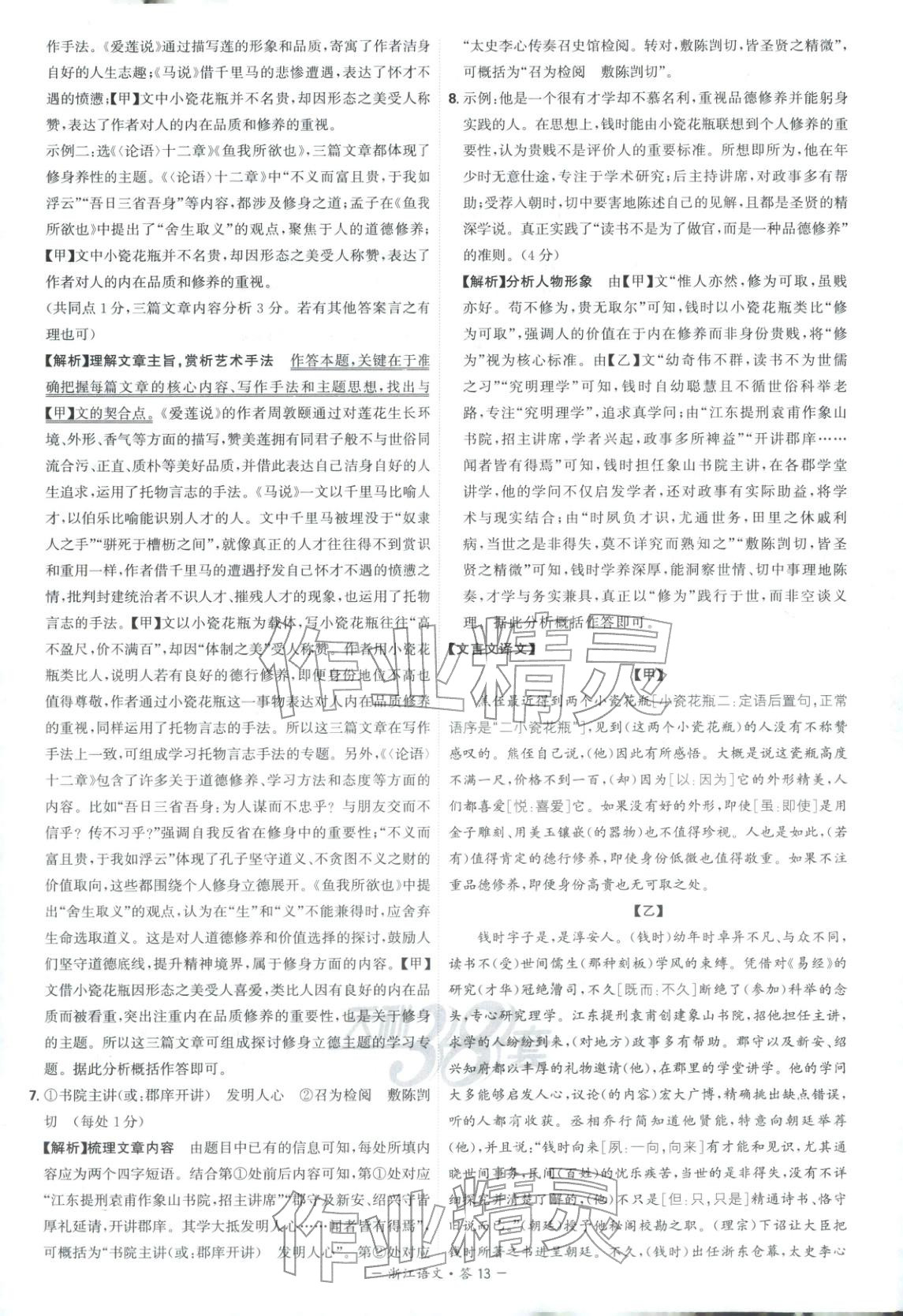 2026年天利38套中考试题精选语文浙江专版 第13页