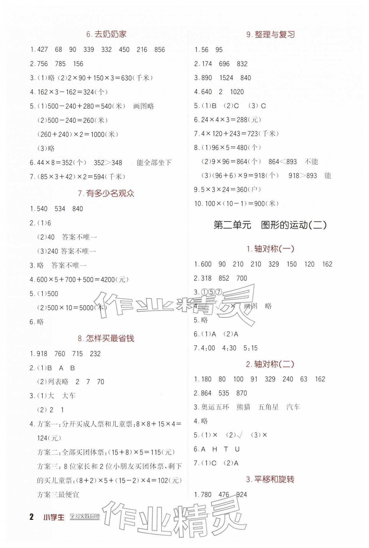 2026年小学生学习实践园地三年级数学下册北师大版&nbsp;第2页