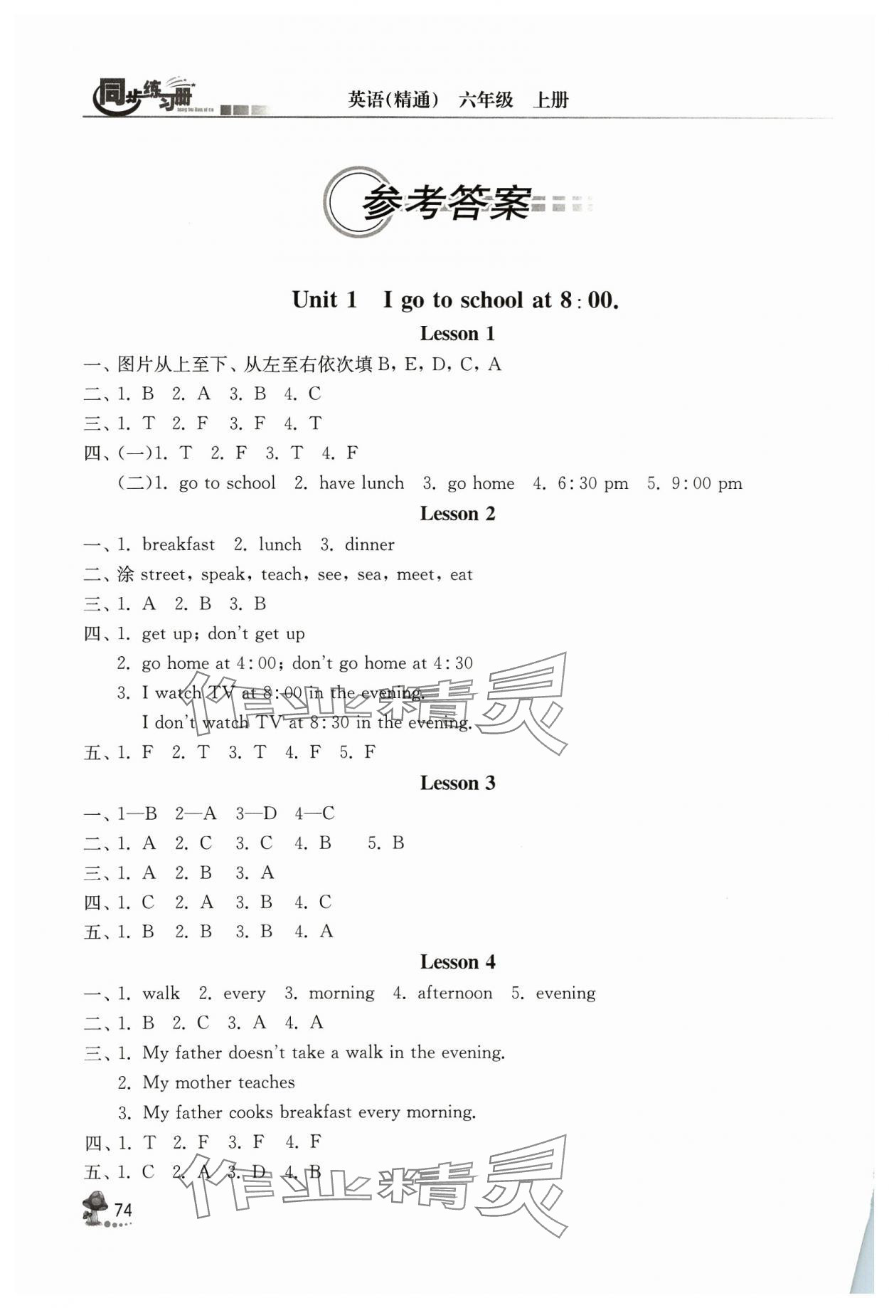 2023年英语同步练习册六年级上册人教精通版人民教育出版社 参考答案第1页