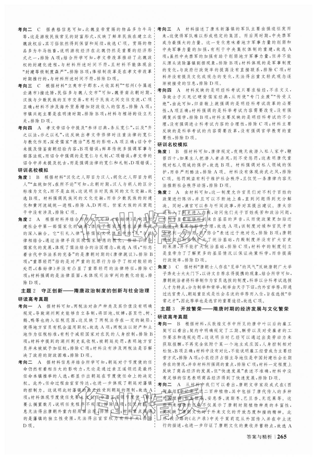 2025年高考領(lǐng)航歷史大二輪專題復(fù)習(xí)與測(cè)試 參考答案第3頁(yè)