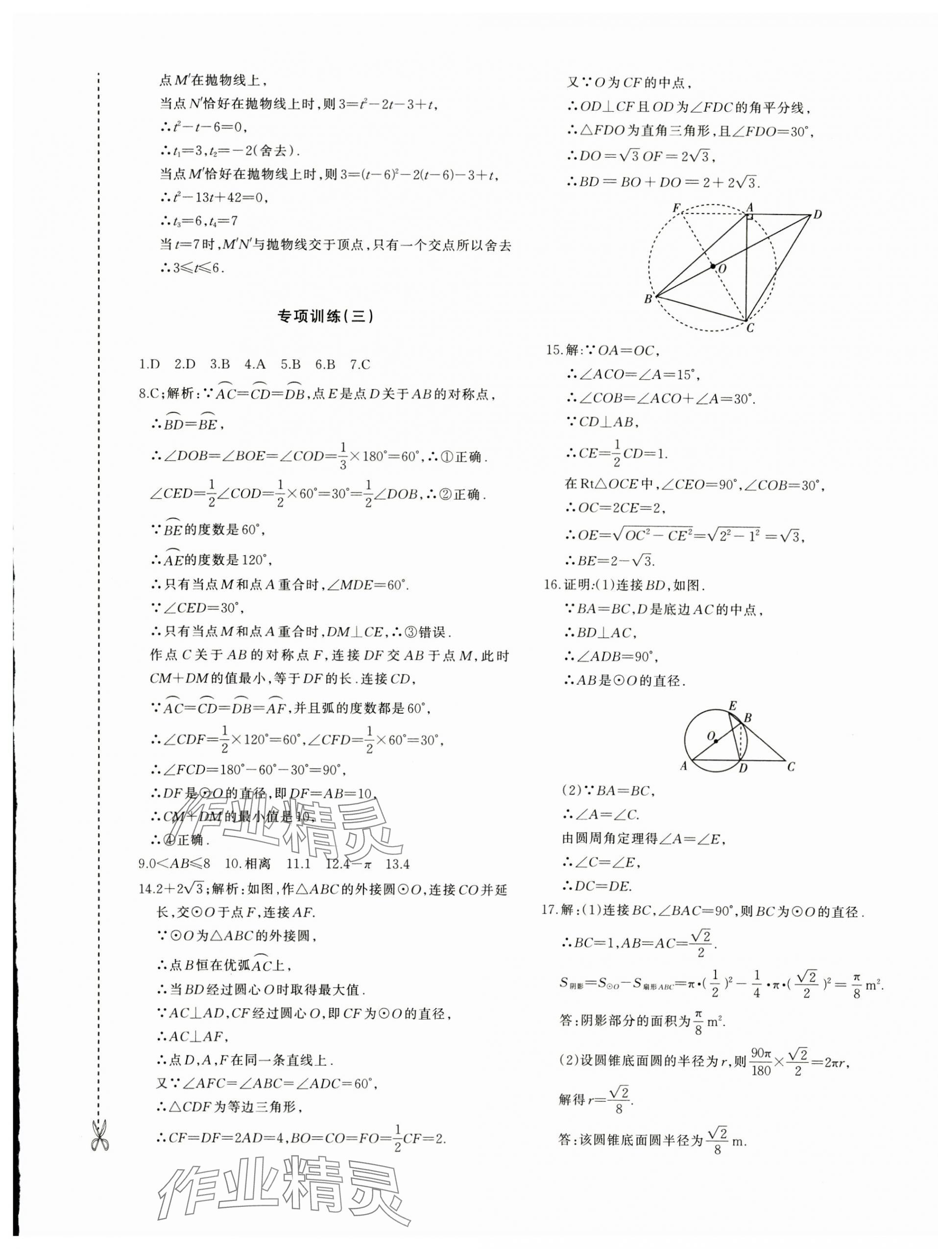 2024年優(yōu)學(xué)1+1評(píng)價(jià)與測(cè)試九年級(jí)數(shù)學(xué)全一冊(cè)人教版 第21頁(yè)