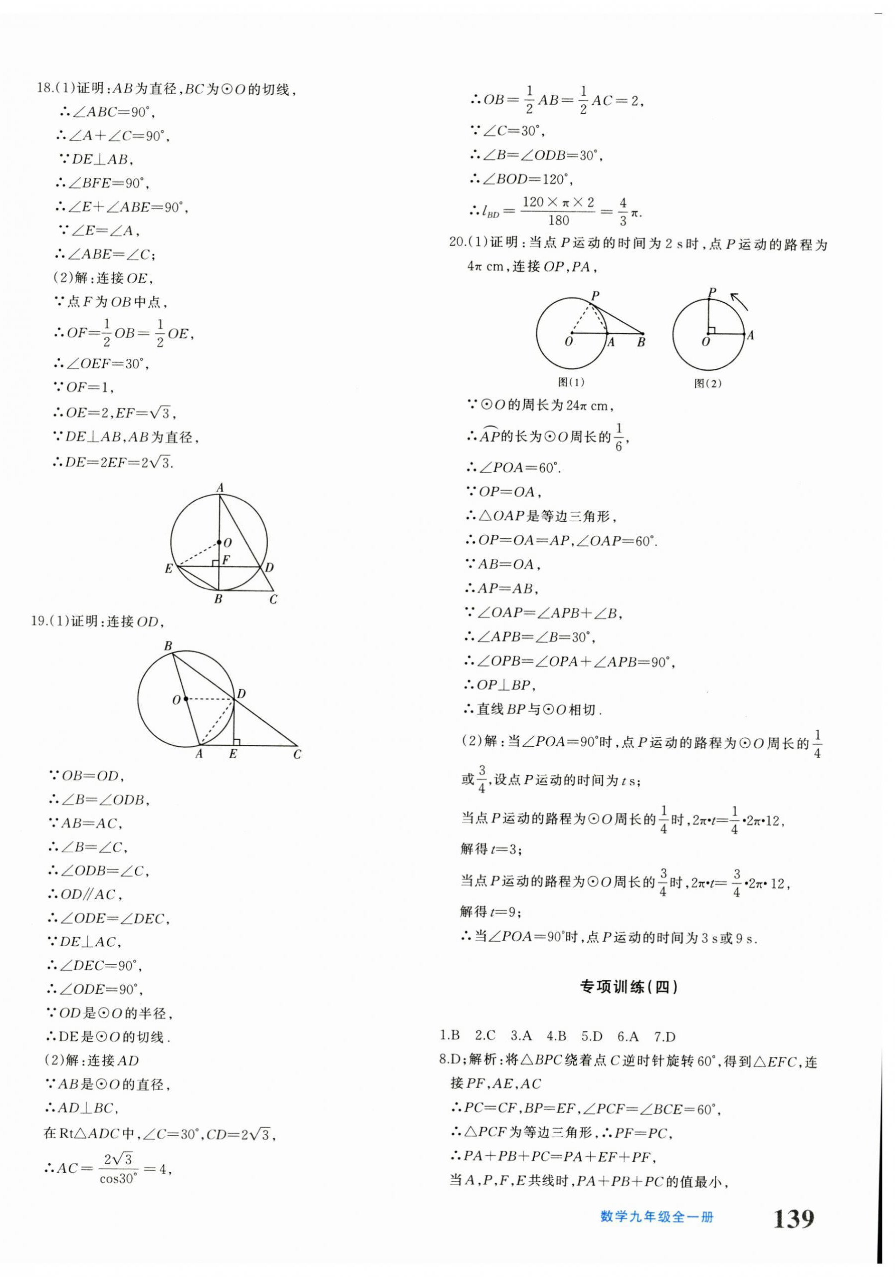 2024年優(yōu)學(xué)1+1評價與測試九年級數(shù)學(xué)全一冊人教版 第22頁