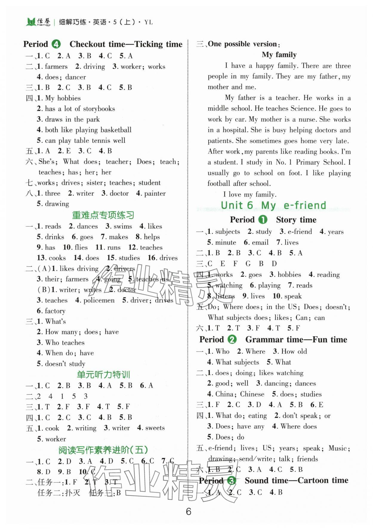 2024年細(xì)解巧練五年級(jí)英語(yǔ)上冊(cè)譯林版 參考答案第6頁(yè)