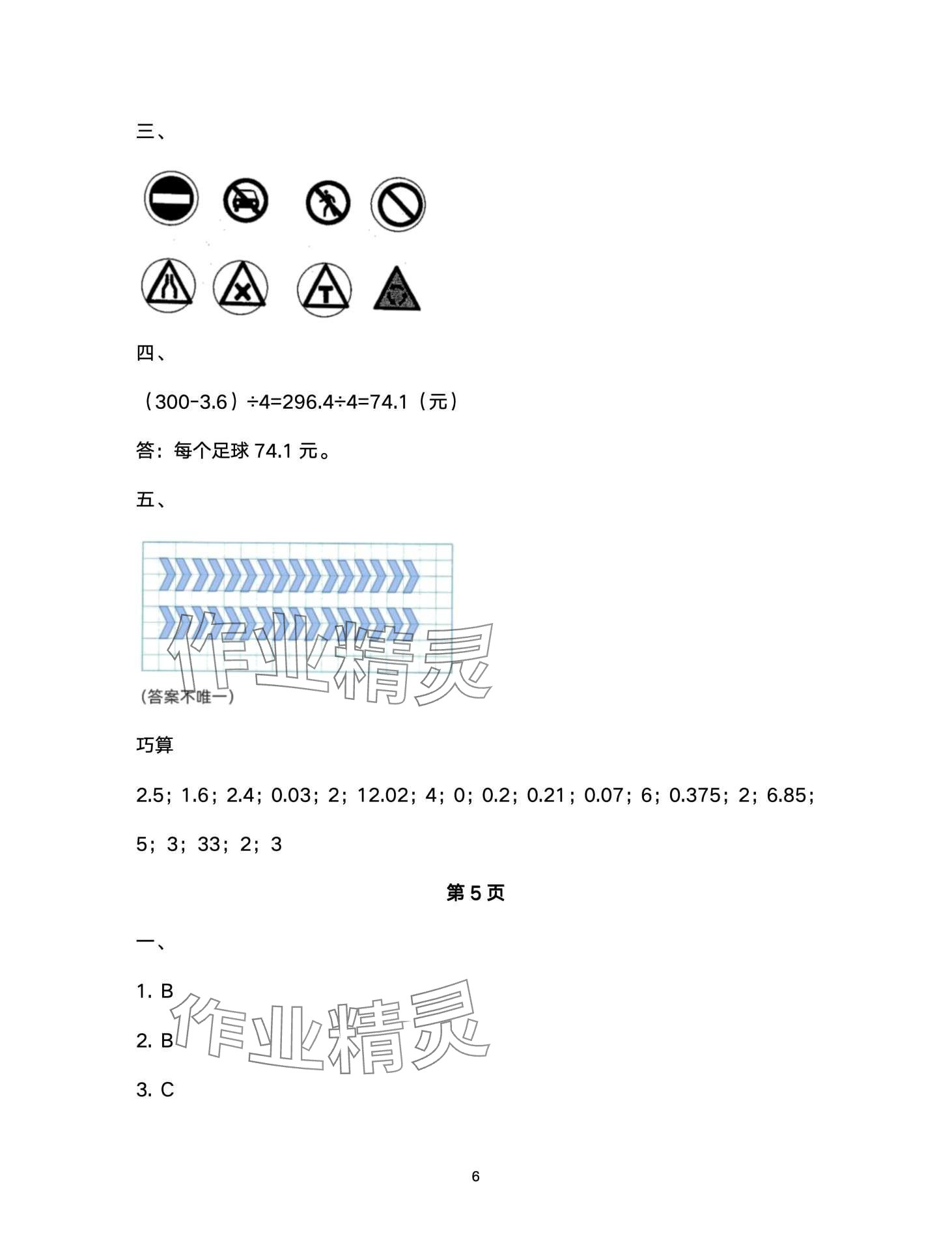 2024年快樂寒假甘肅文化出版社五年級數(shù)學北師大版 第6頁