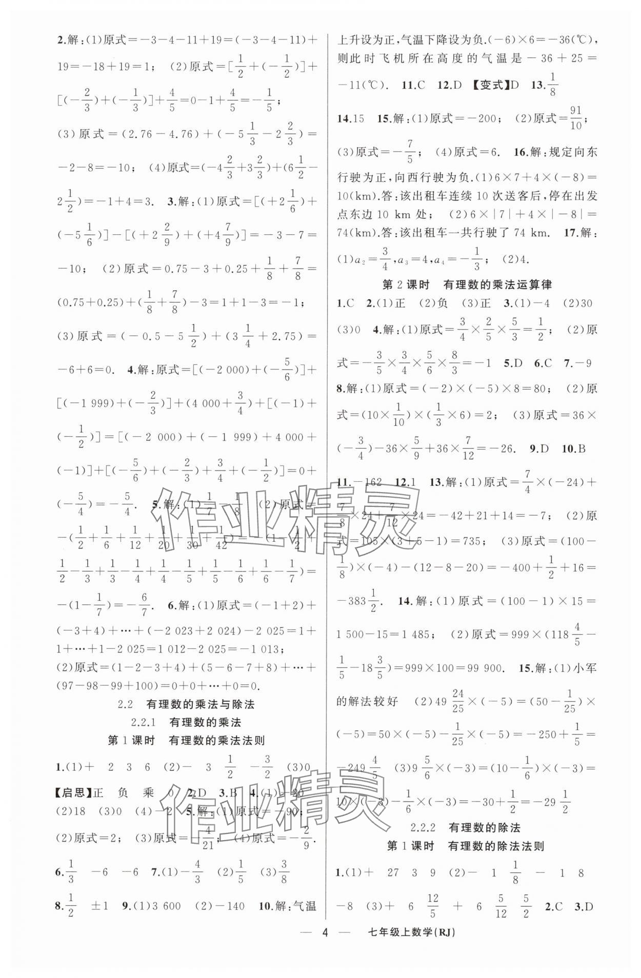 2025年四清导航七年级数学上册人教版河南专版 第4页