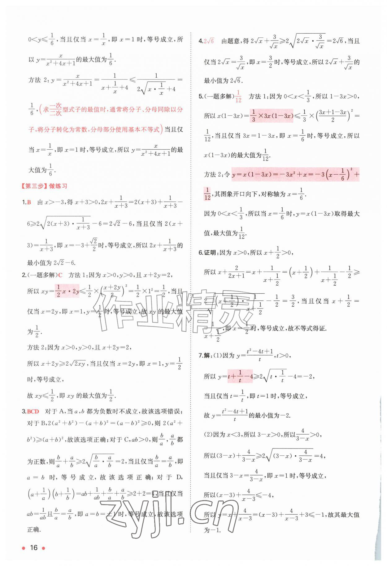 2026年一本预备新高一数学&nbsp;第16页