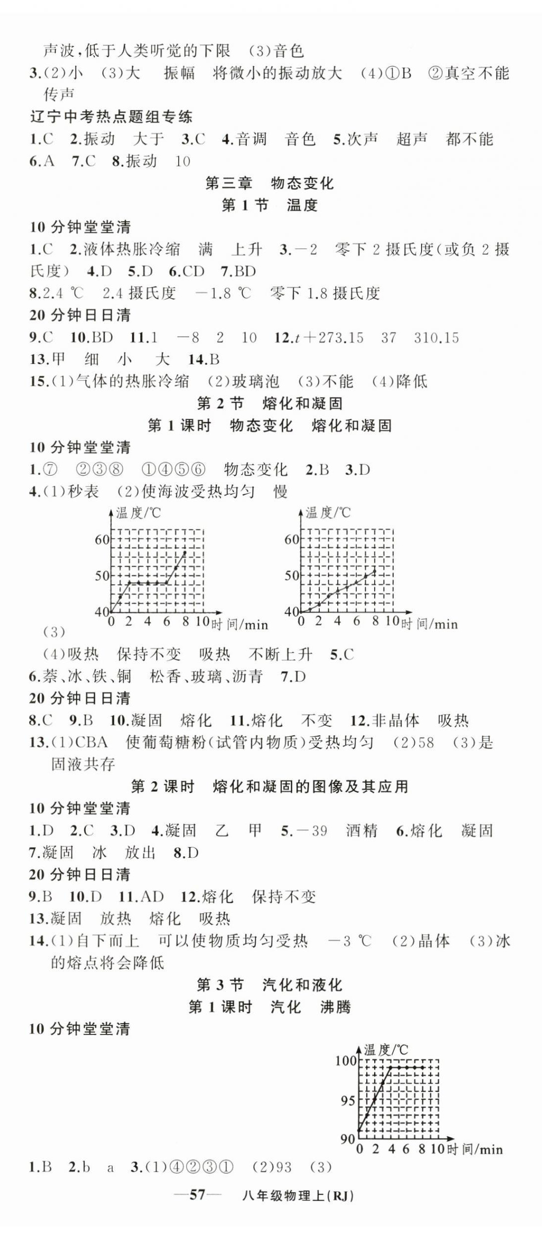 2024年四清導(dǎo)航八年級物理上冊人教版遼寧專版 第5頁