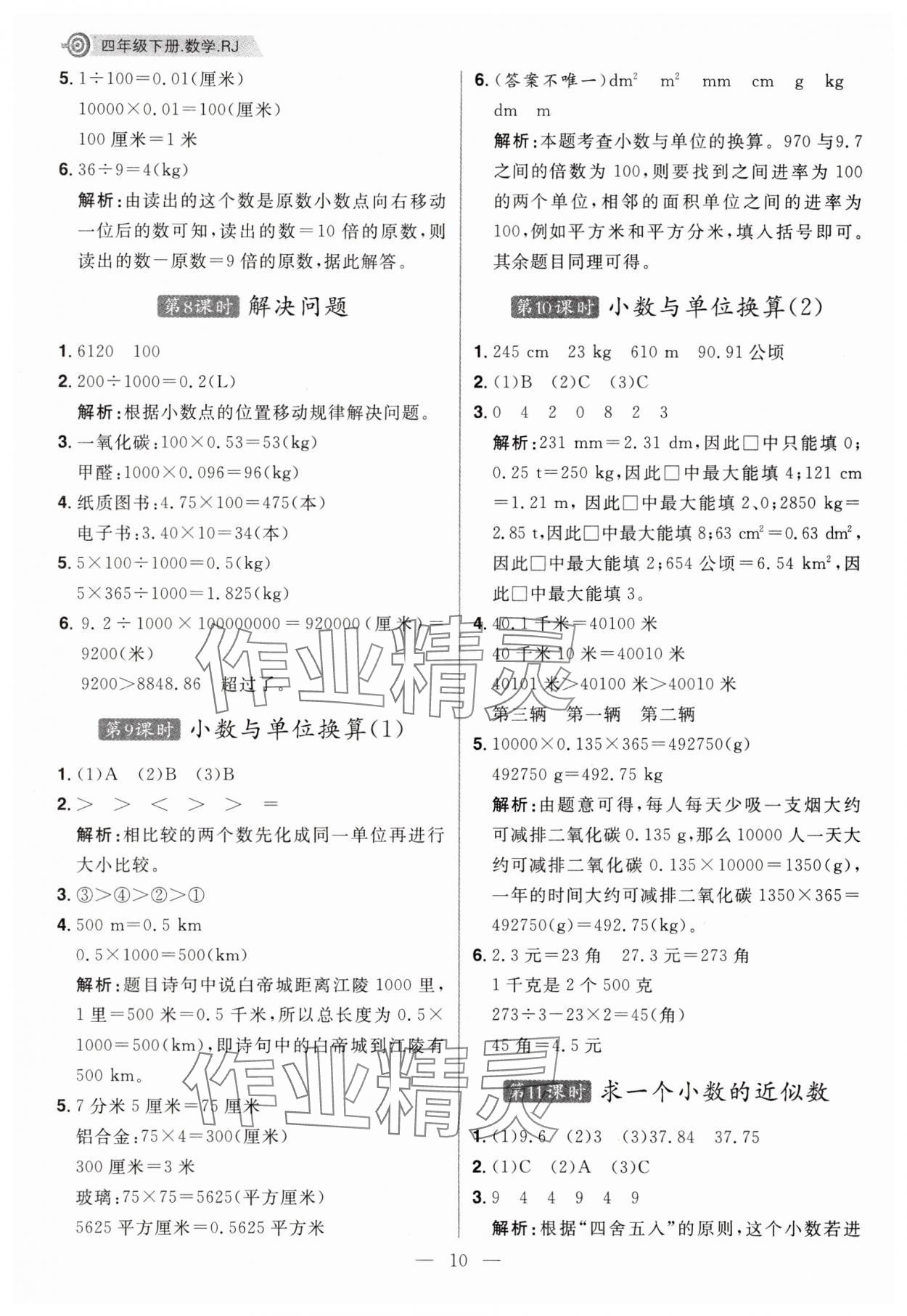 2025年核心素養天天練四年級數學下冊人教版福建專版 第10頁
