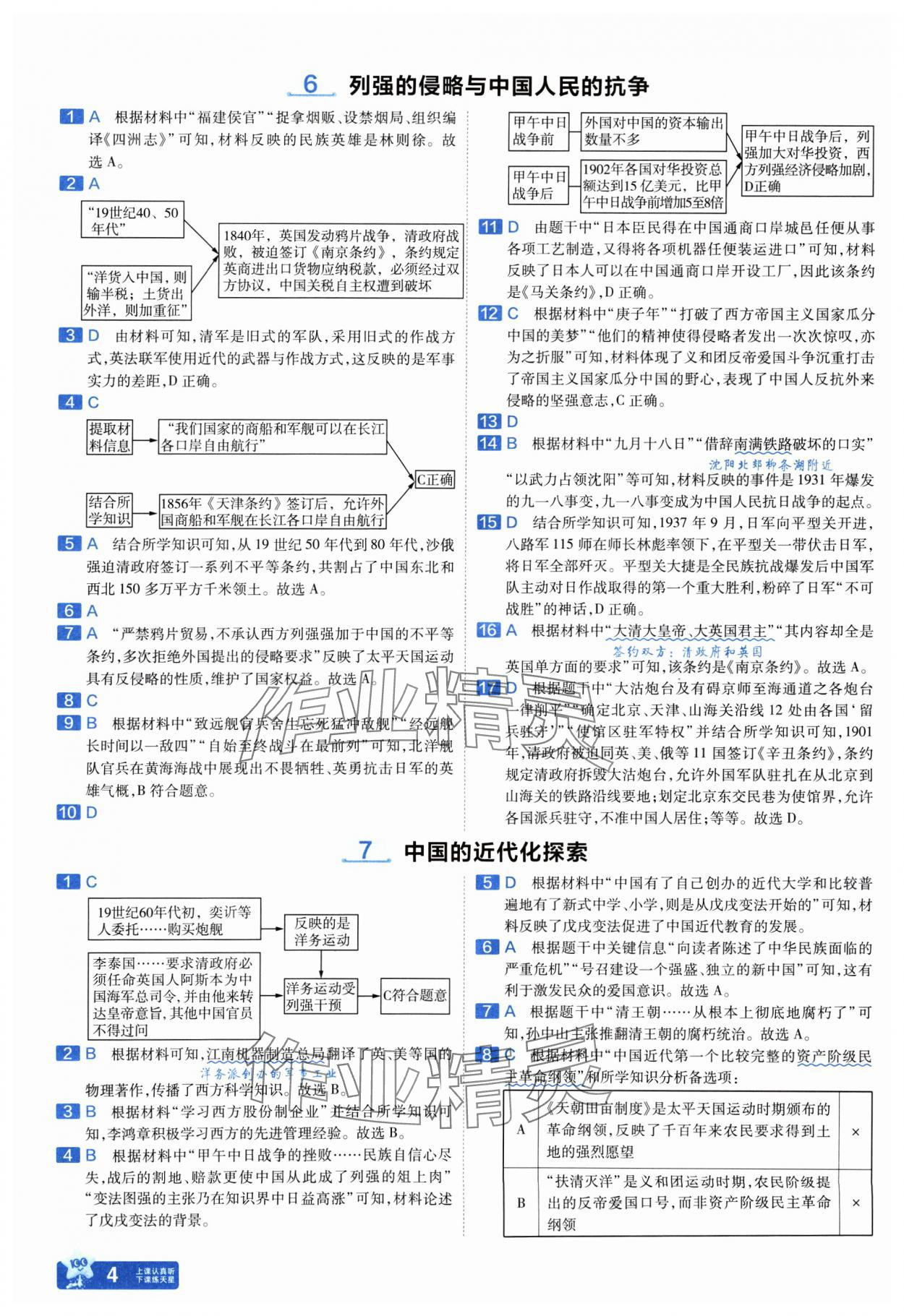 2025年金考卷中考45套匯編歷史山西專版紫色封面 參考答案第4頁