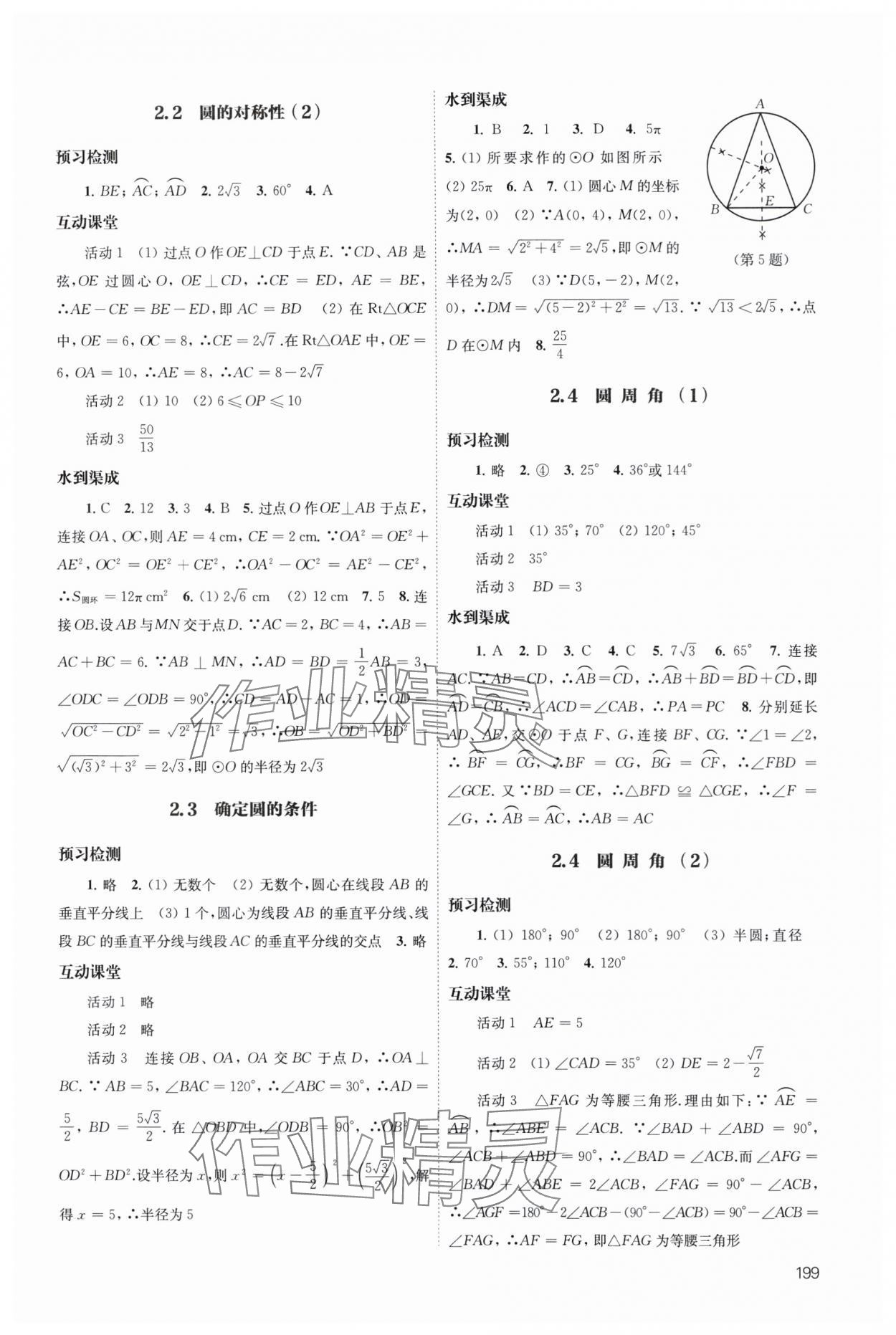 2024年鳳凰數(shù)字化導學稿九年級數(shù)學全一冊蘇科版 第7頁