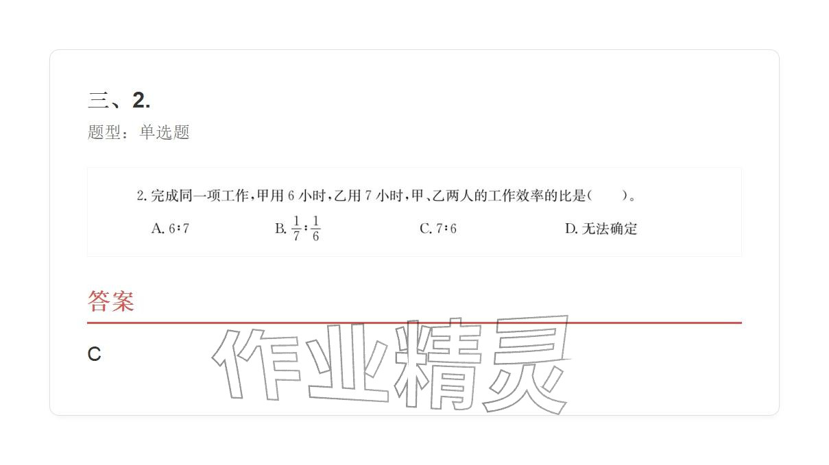 2025年學業水平評價六年級數學上冊人教版 參考答案第112頁