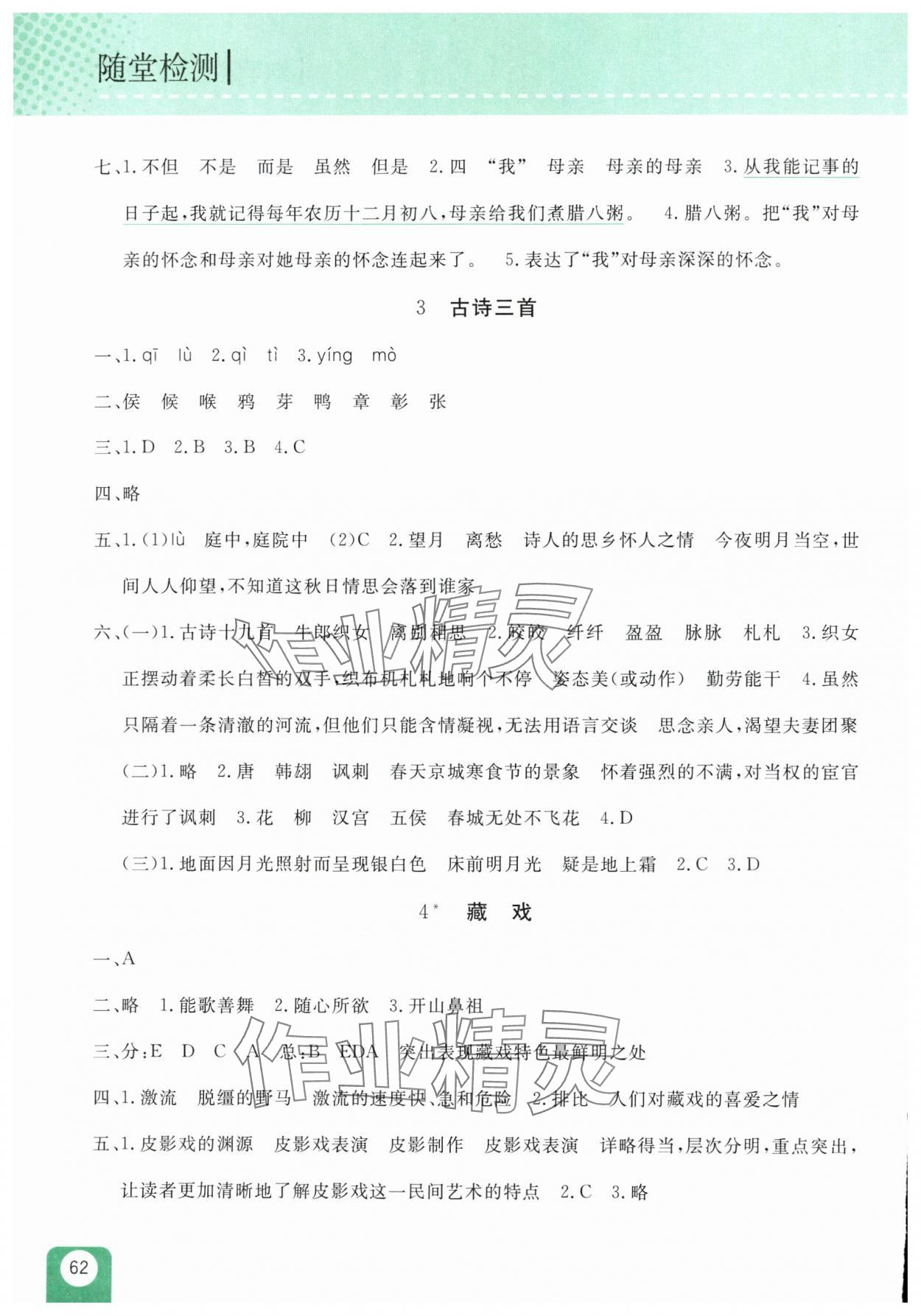 2025年随堂检测六年级语文下册人教版双色版 第2页