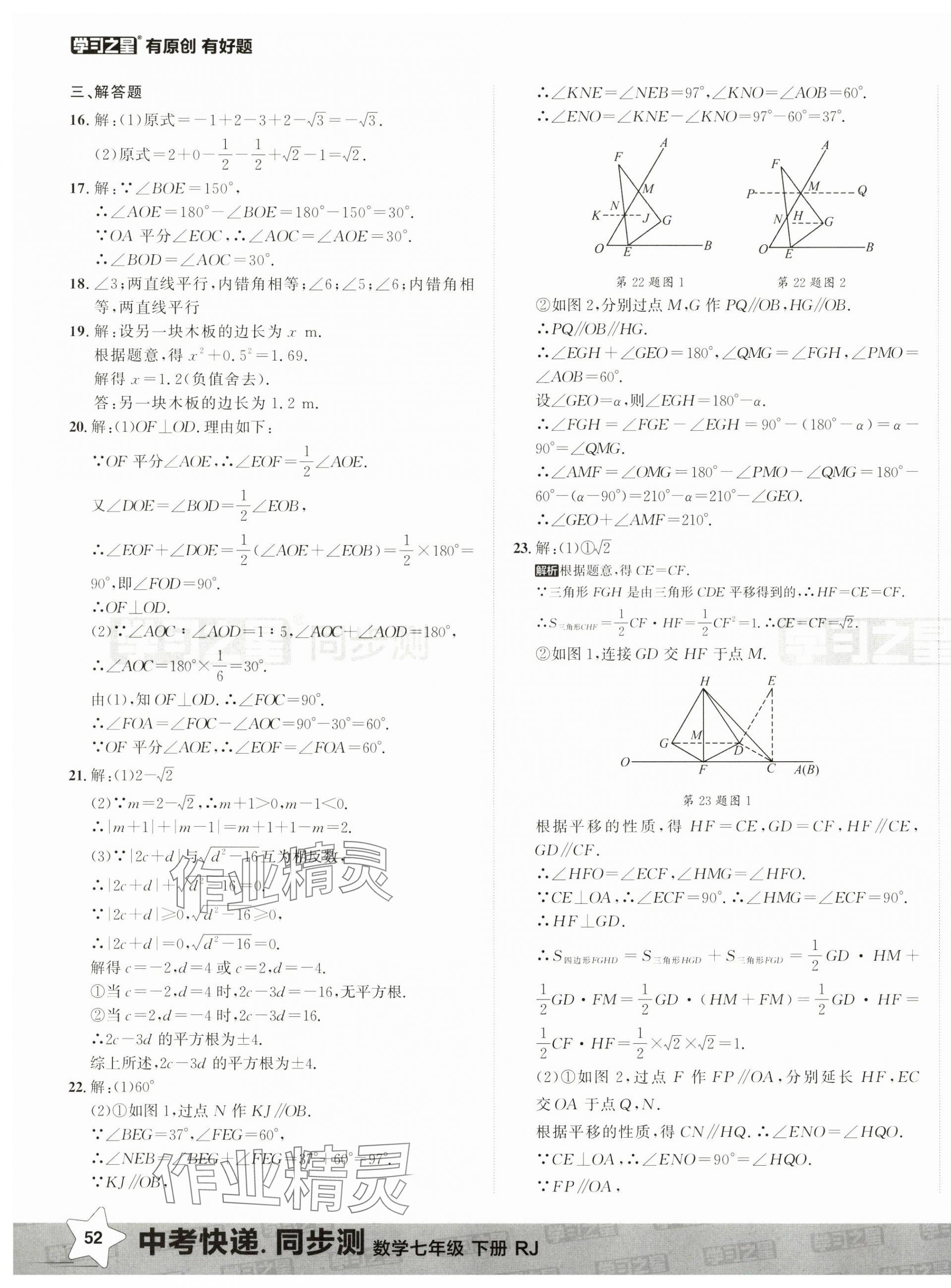 2025年中考快遞同步檢測七年級數(shù)學(xué)下冊人教版大連專版 第7頁