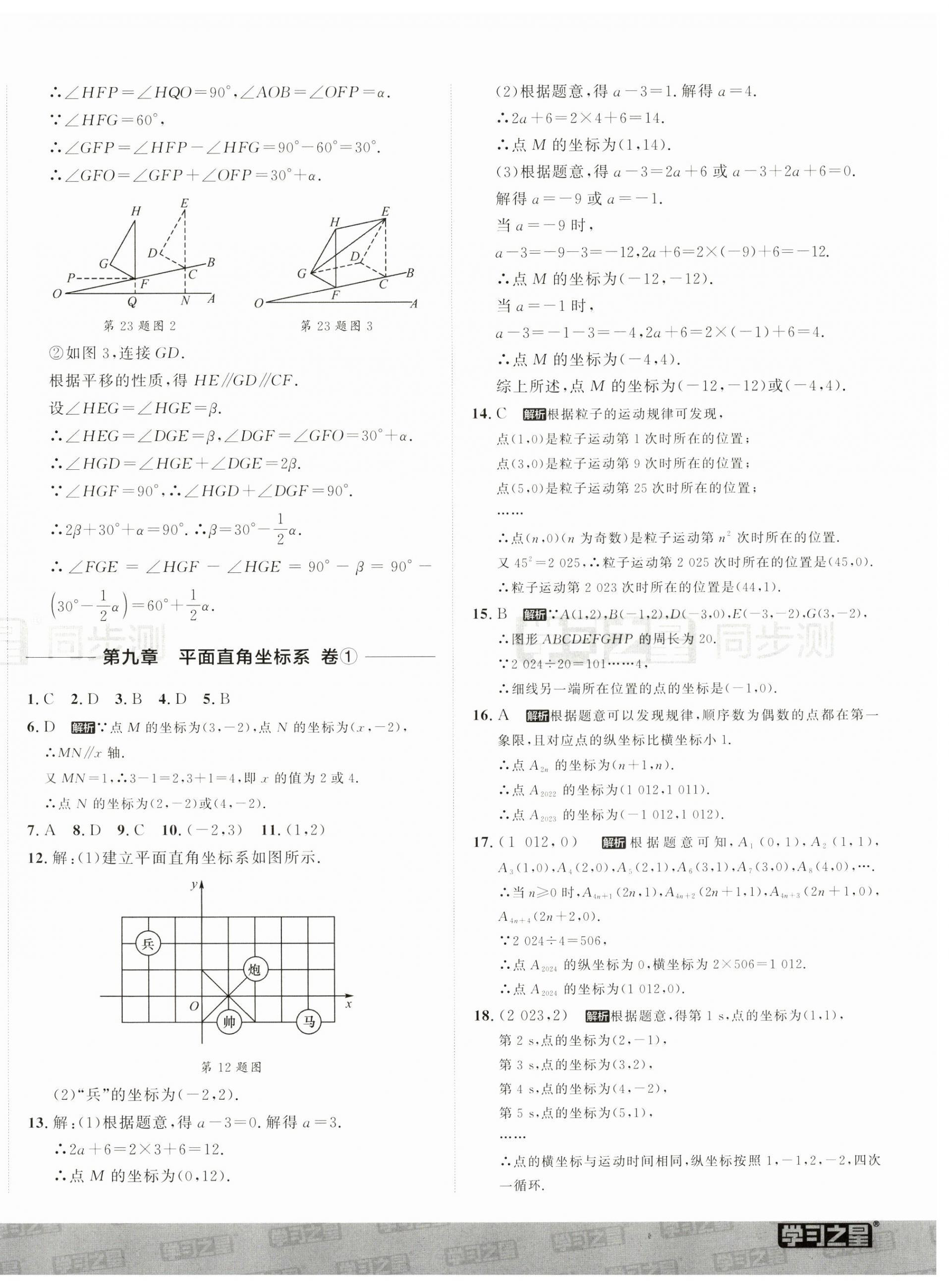 2025年中考快遞同步檢測七年級數(shù)學(xué)下冊人教版大連專版 第8頁