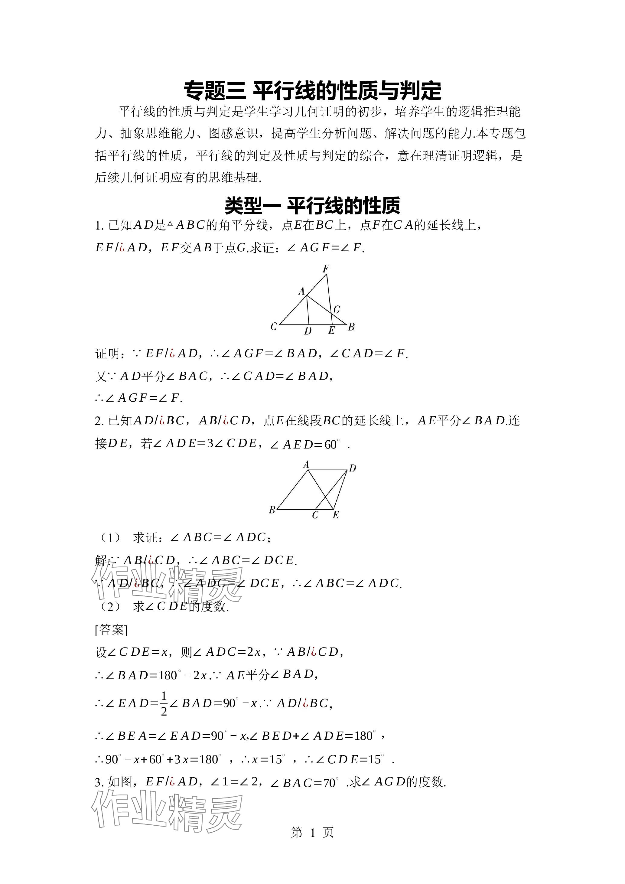 2024年廣東名師講練通七年級數學下冊北師大版深圳專版 參考答案第11頁