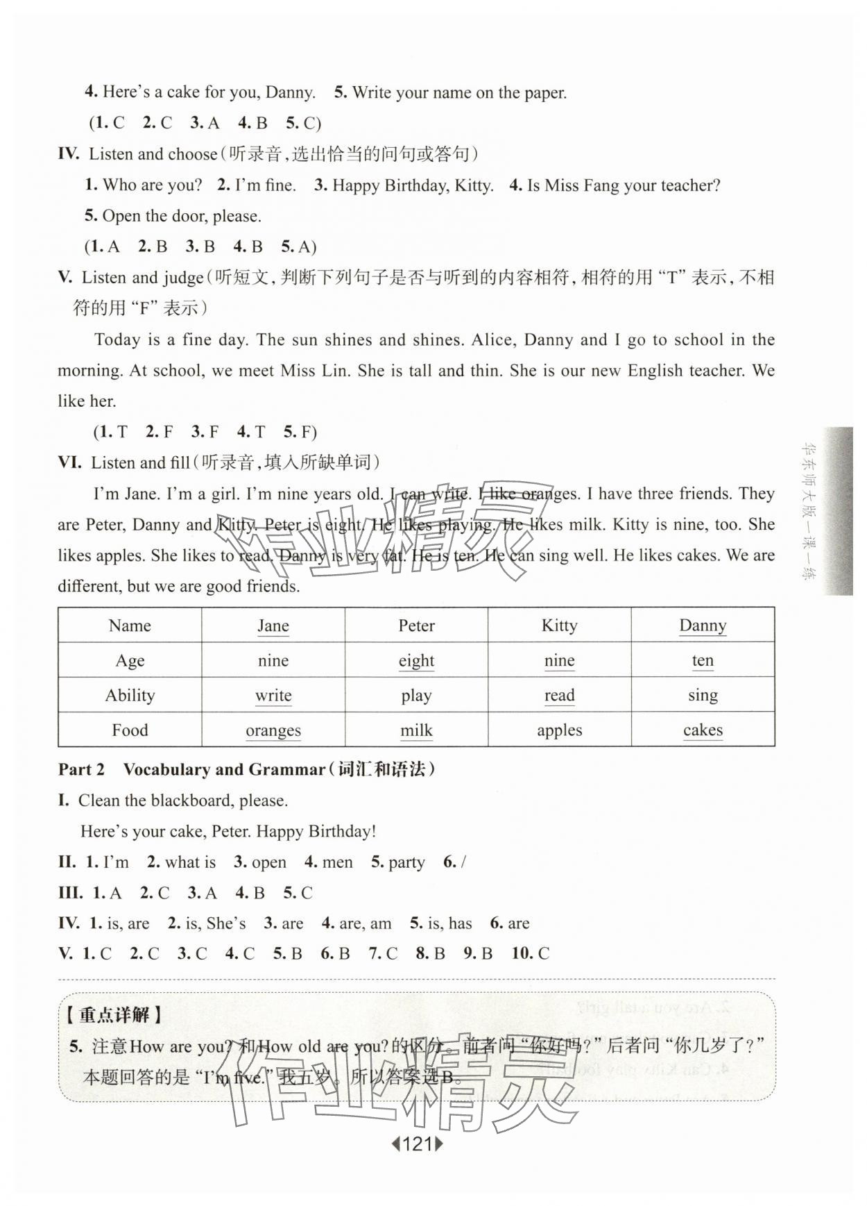2025年華東師大版一課一練三年級英語上冊滬教版五四制增強版 第5頁
