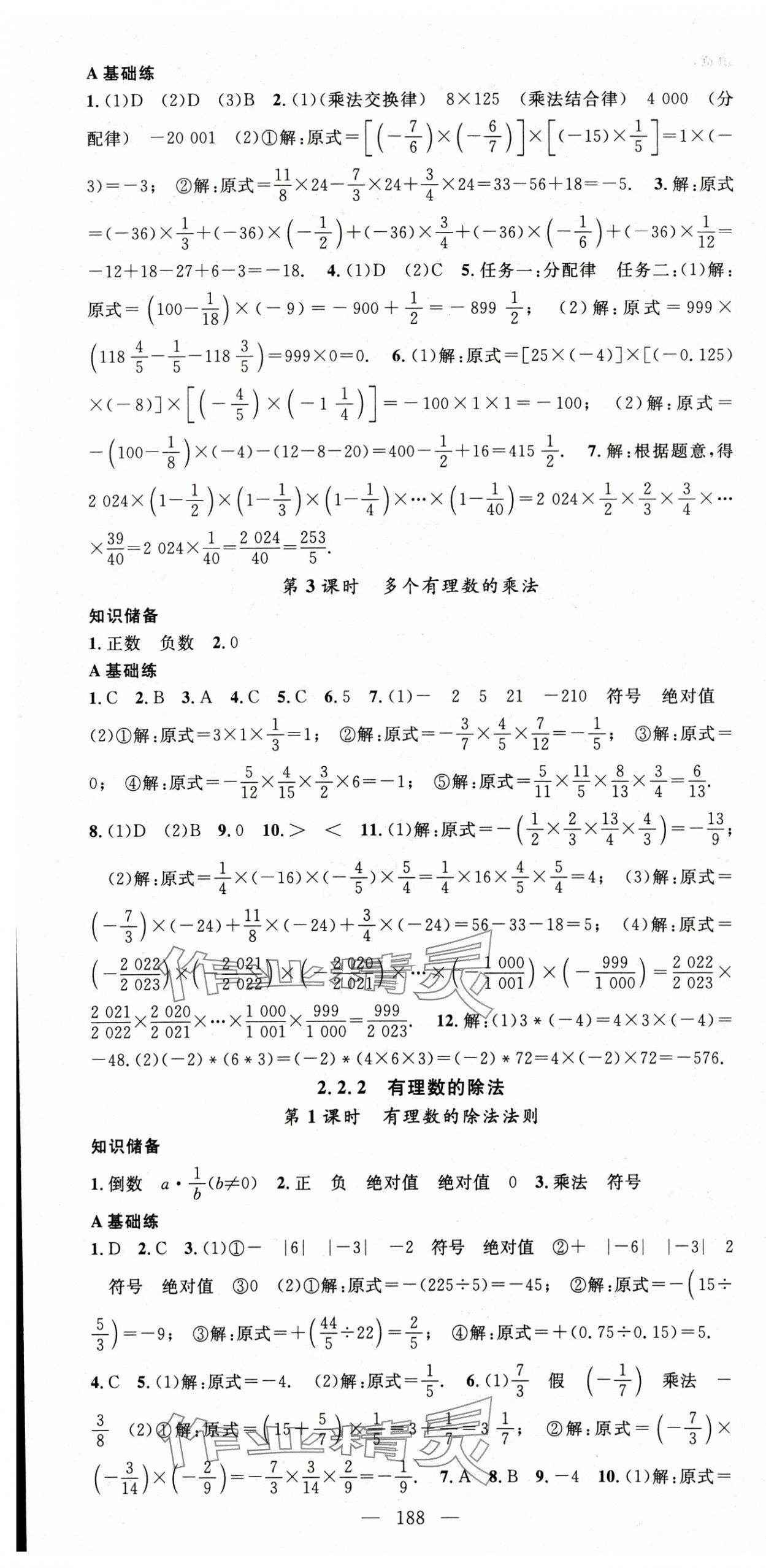 2024年名师学案七年级数学上册人教版贵州专版 第7页