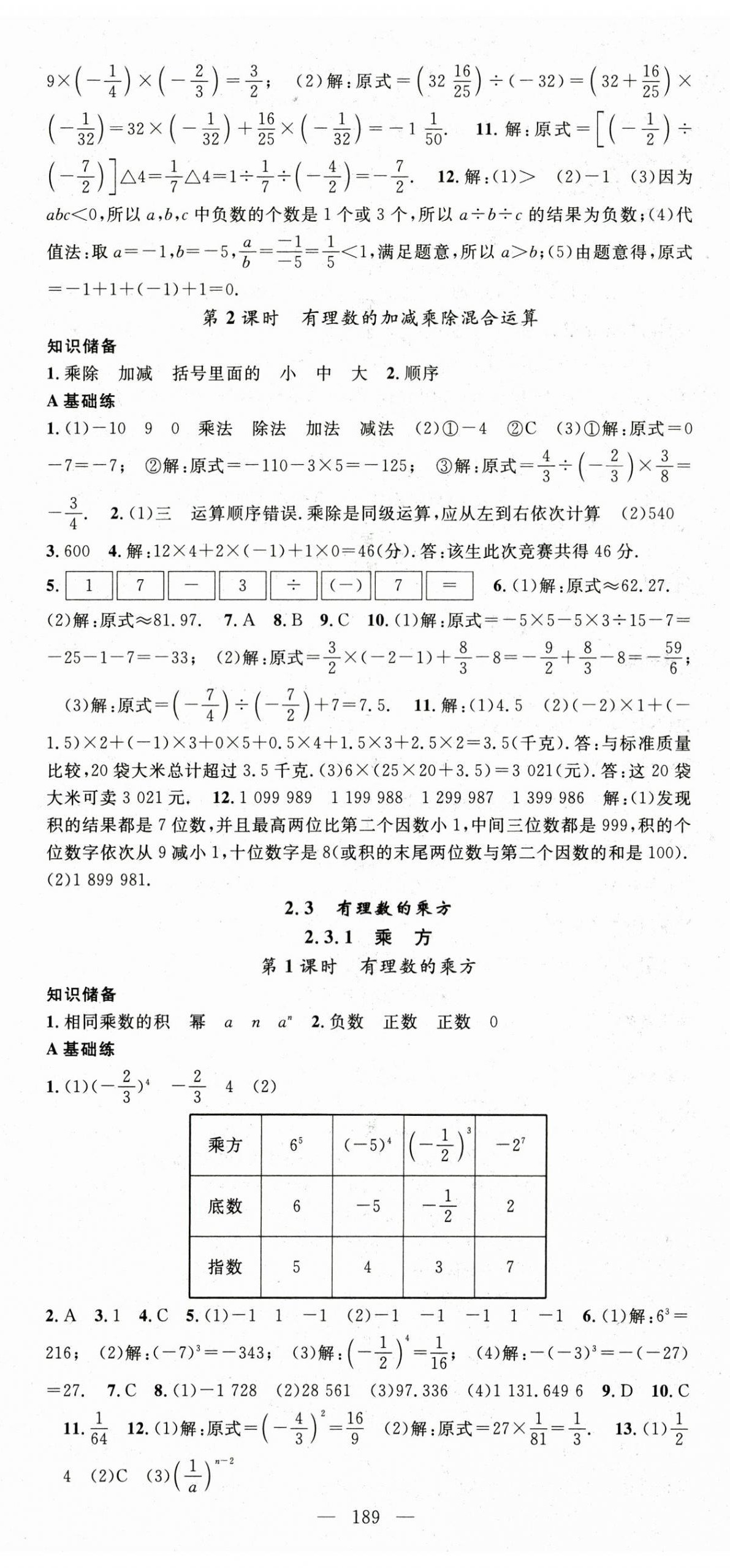 2024年名師學(xué)案七年級數(shù)學(xué)上冊人教版貴州專版 第8頁