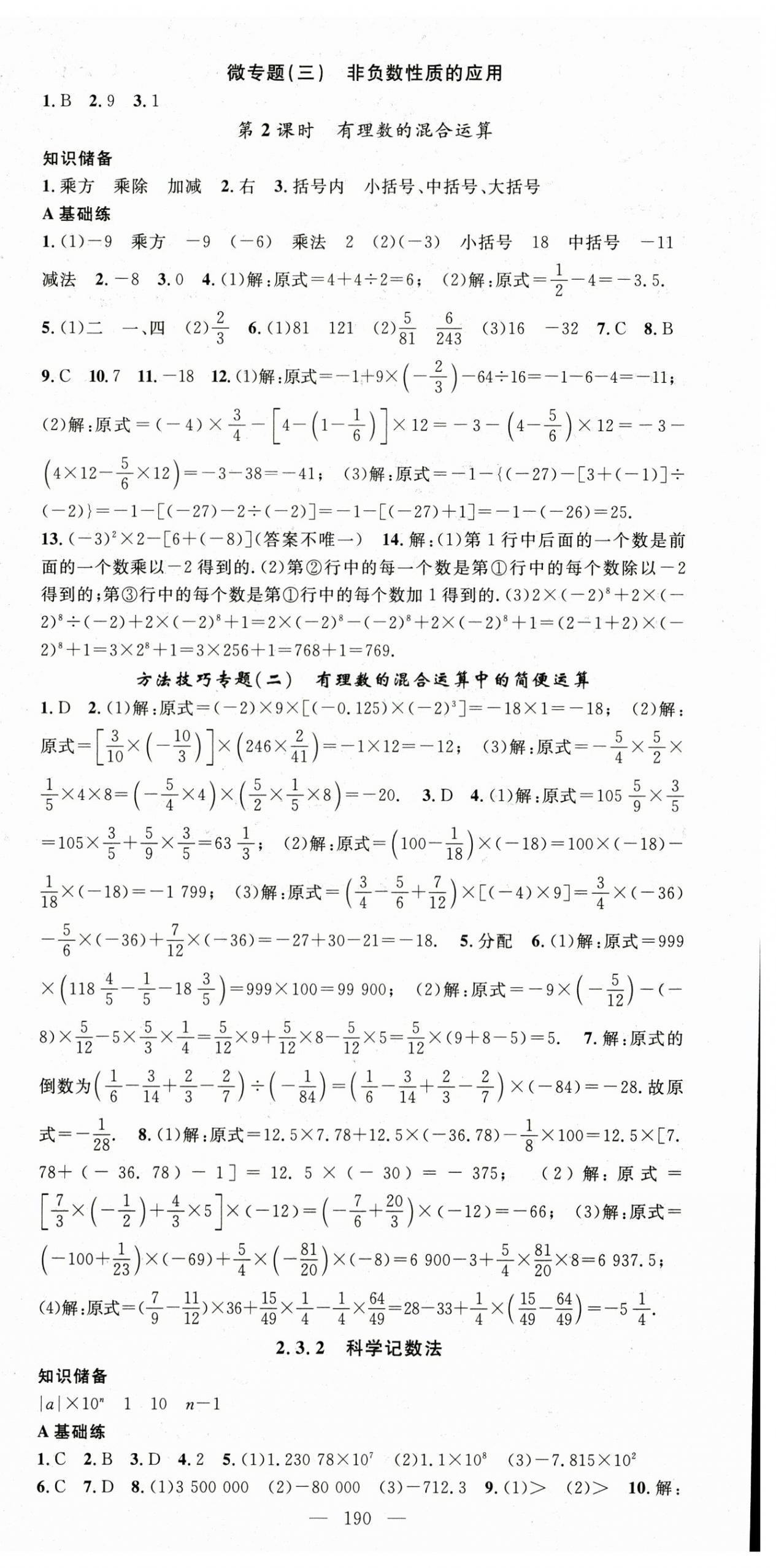 2024年名師學案七年級數學上冊人教版貴州專版 第9頁