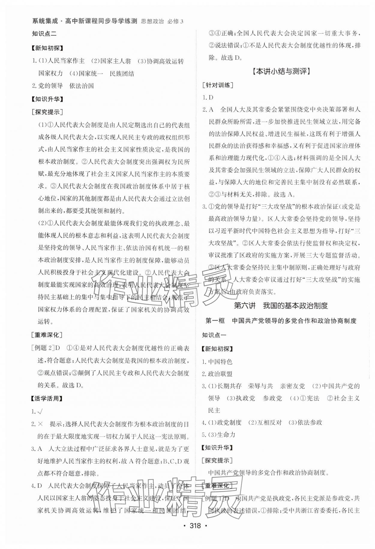 2024年系統(tǒng)集成新課程同步導學練測高中道德與法治必修3人教版 參考答案第12頁