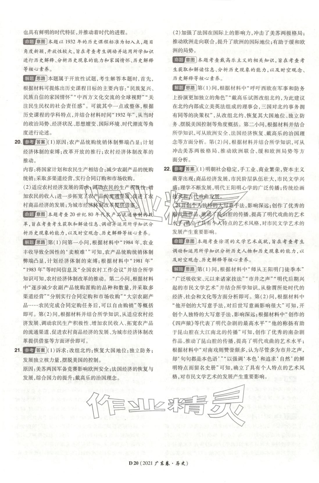 2025年新高考5年真题历史广东专版 第20页
