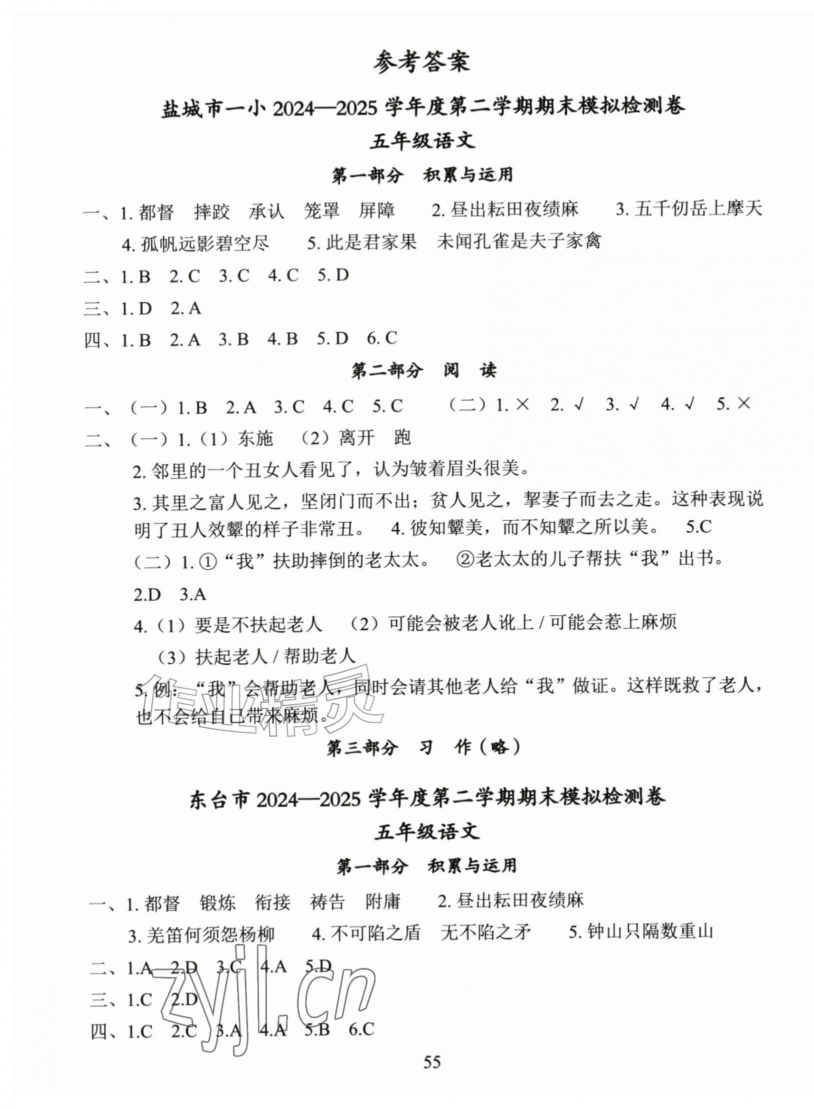 2026年盐城市小学期末试卷精编五年级语文下册人教版&nbsp;第1页