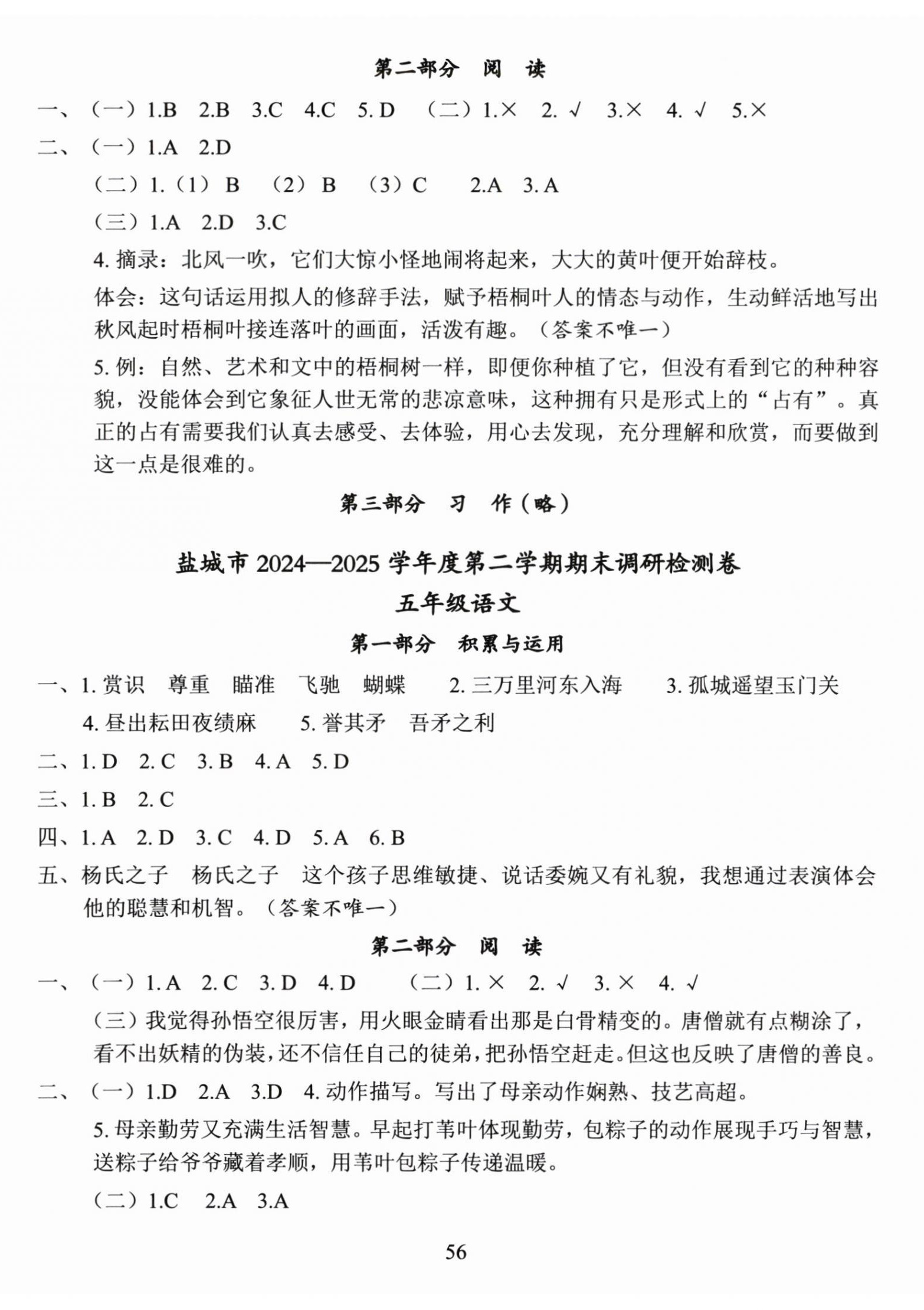 2026年盐城市小学期末试卷精编五年级语文下册人教版&nbsp;第2页
