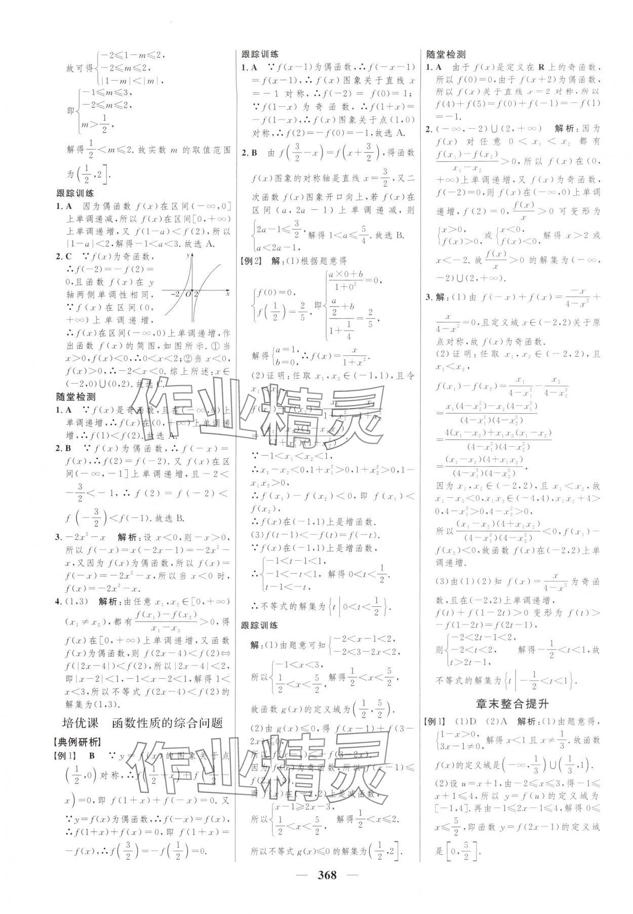 2025年三维设计高中数学必修第一册苏教版 第24页