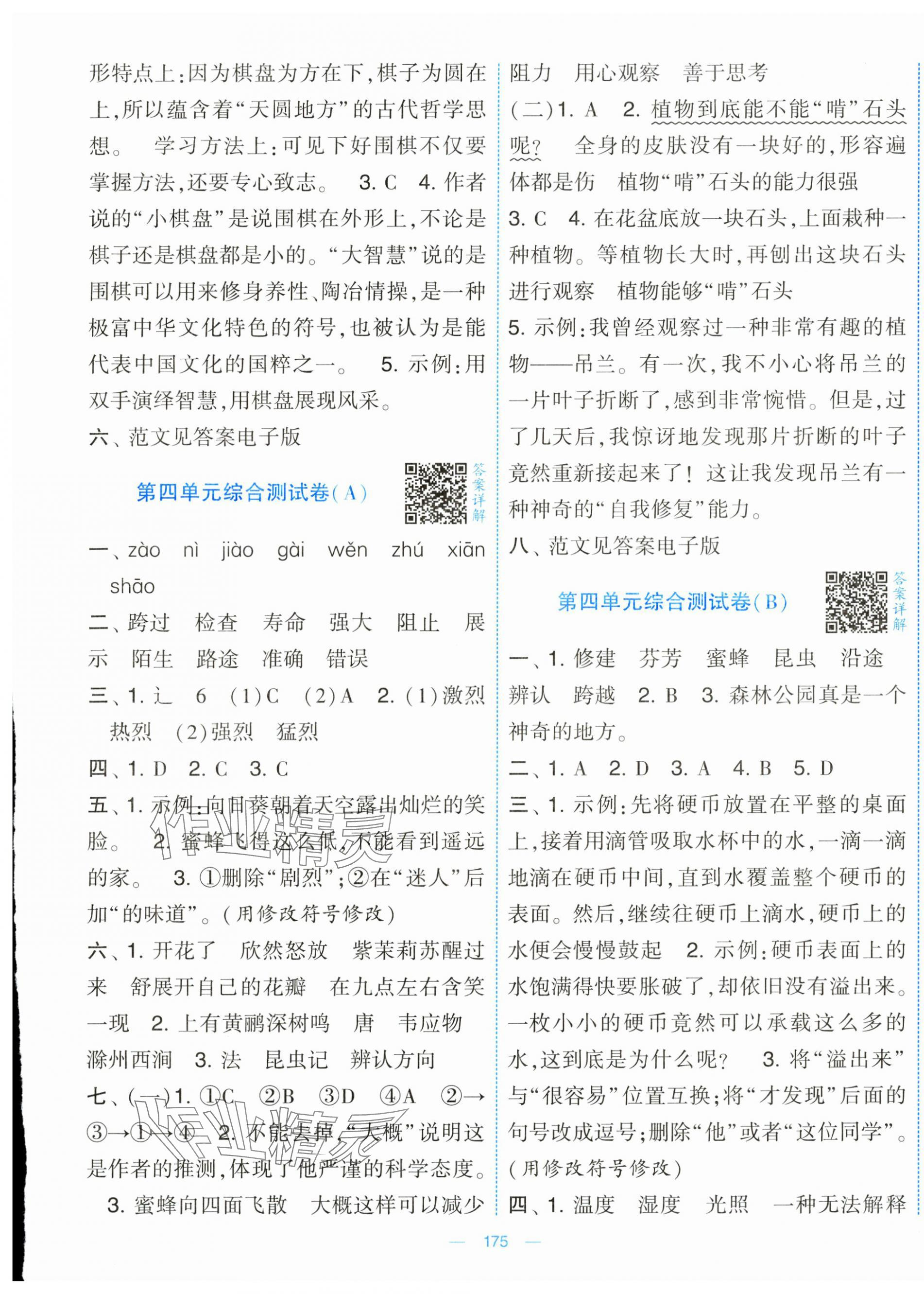 2025年學霸提優大試卷三年級語文下冊人教版 第5頁