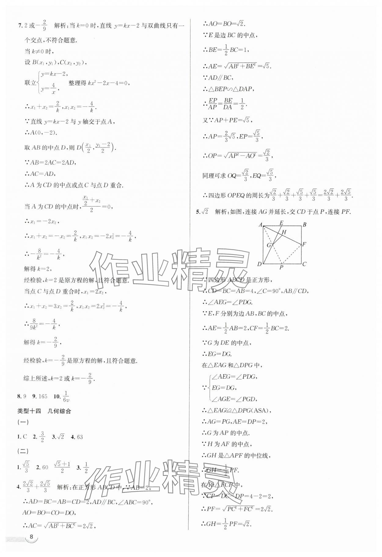 2025年中考檔案數(shù)學中考B青島專版 第8頁