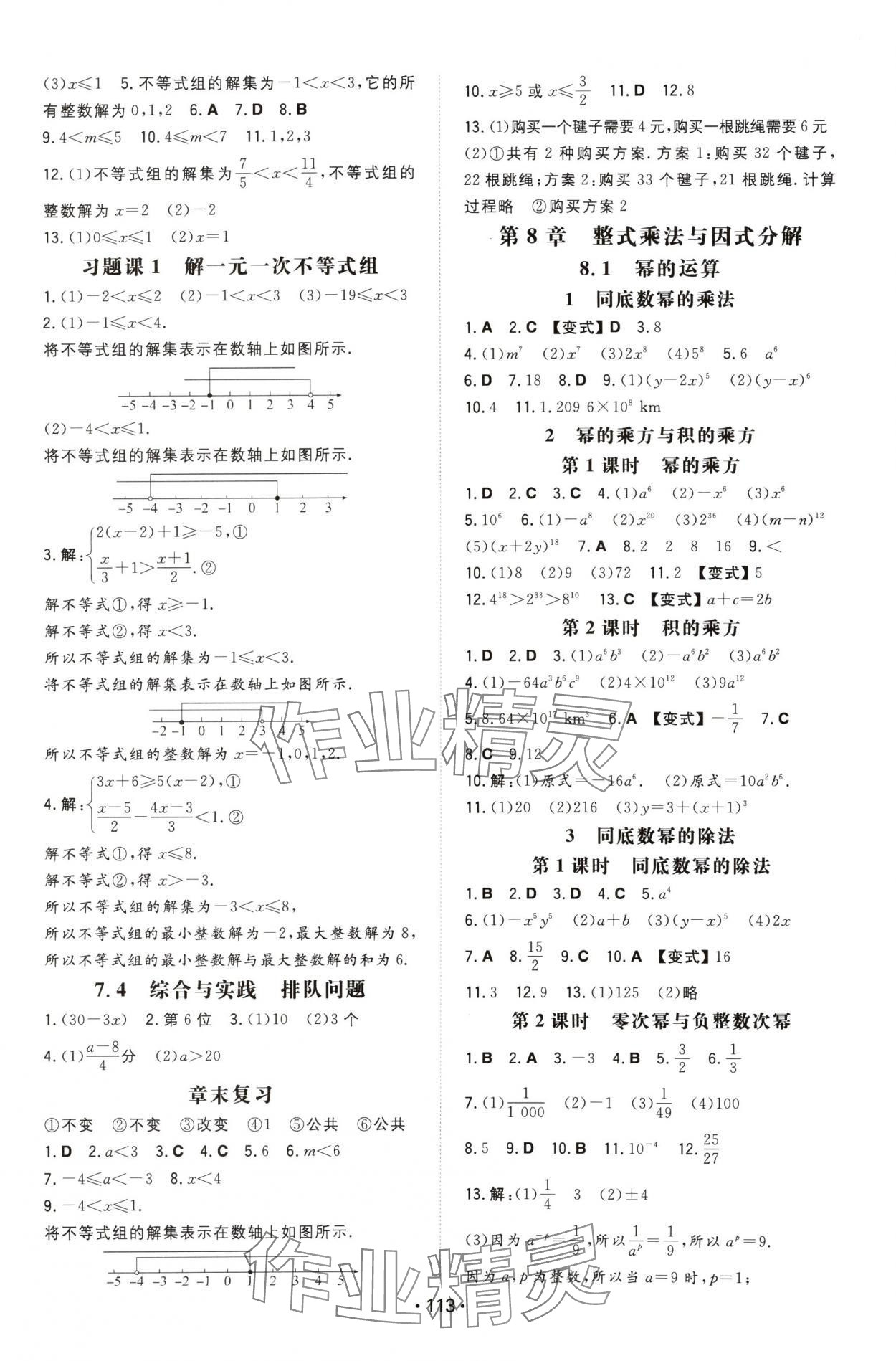 2024年一本同步訓(xùn)練七年級(jí)初中數(shù)學(xué)下冊(cè)滬科版安徽專(zhuān)版 第3頁(yè)