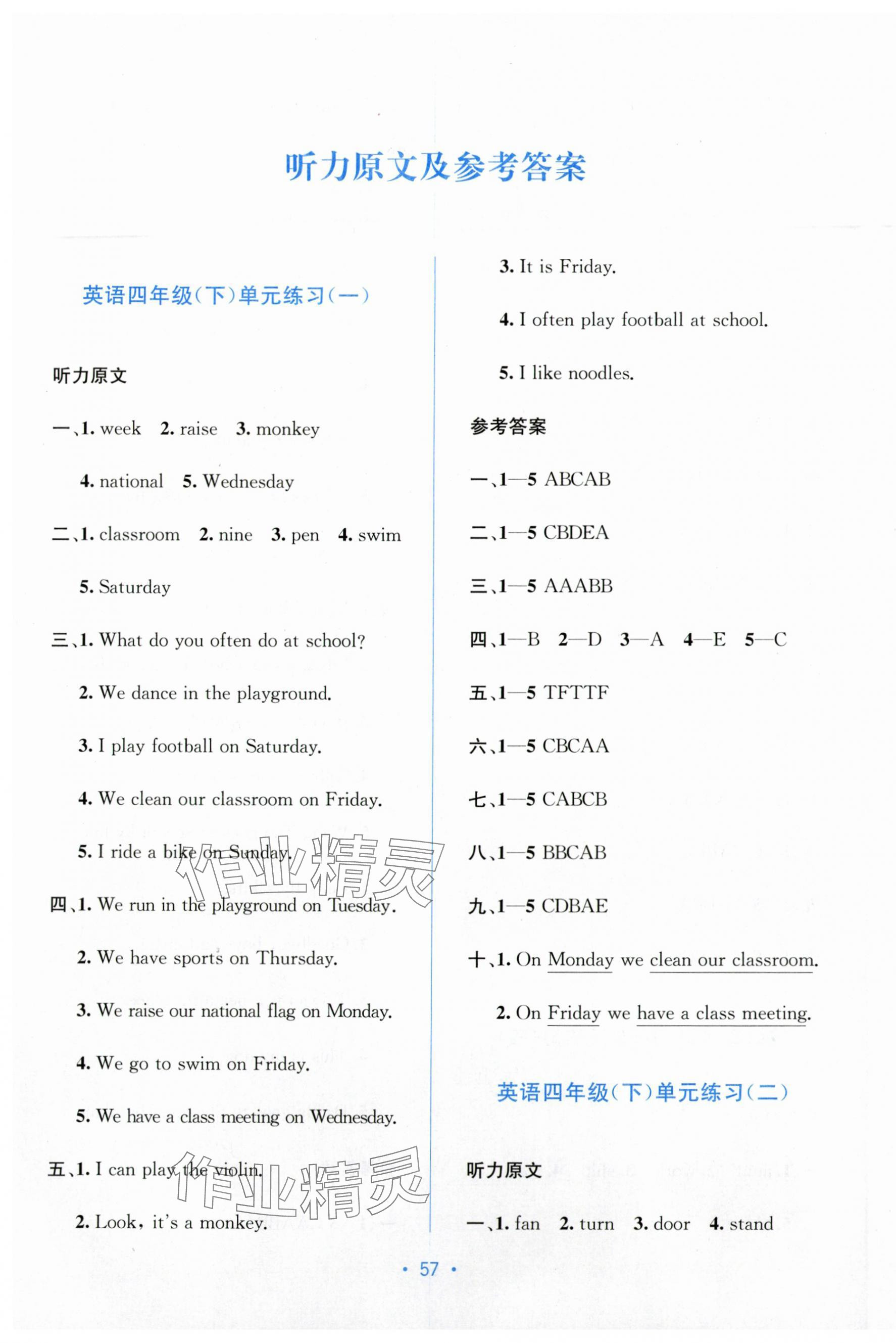 2024年全程檢測(cè)單元測(cè)試卷四年級(jí)英語(yǔ)下冊(cè)閩教版 參考答案第1頁(yè)