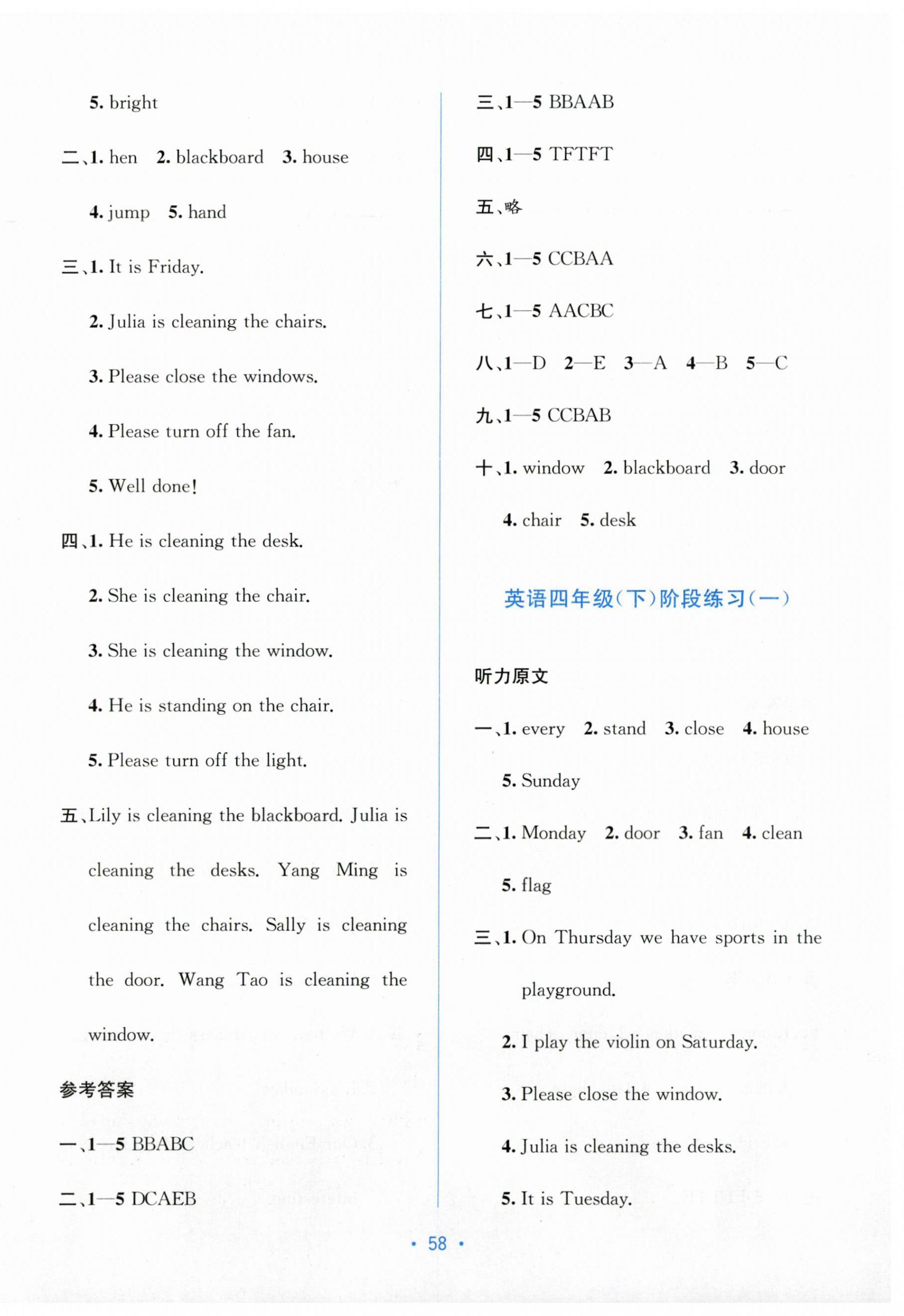 2024年全程檢測(cè)單元測(cè)試卷四年級(jí)英語(yǔ)下冊(cè)閩教版 參考答案第2頁(yè)