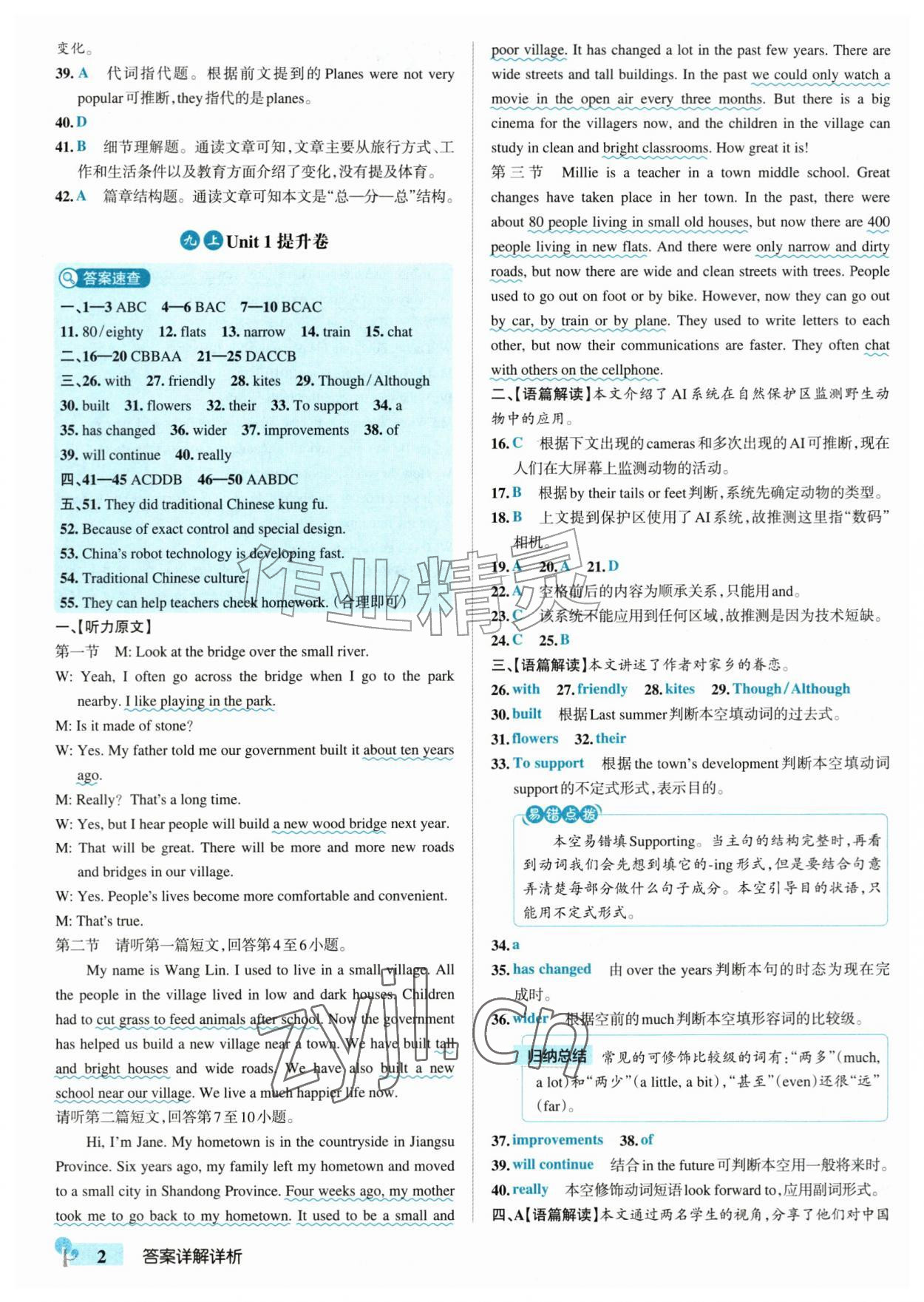 2026年初中学霸冲A卷九年级英语全一册人教版&nbsp;第2页